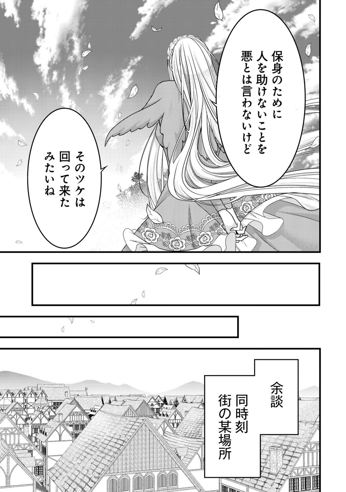 Tensei shita Onna Mafia wa Isekai de Heibon ni Kurashitai - Asashin Ikka no Hakushaku Reijou desu ga, Denshi to Akuma na Danchou ga Tsukimatottekimasu Chapter 28 30ページ