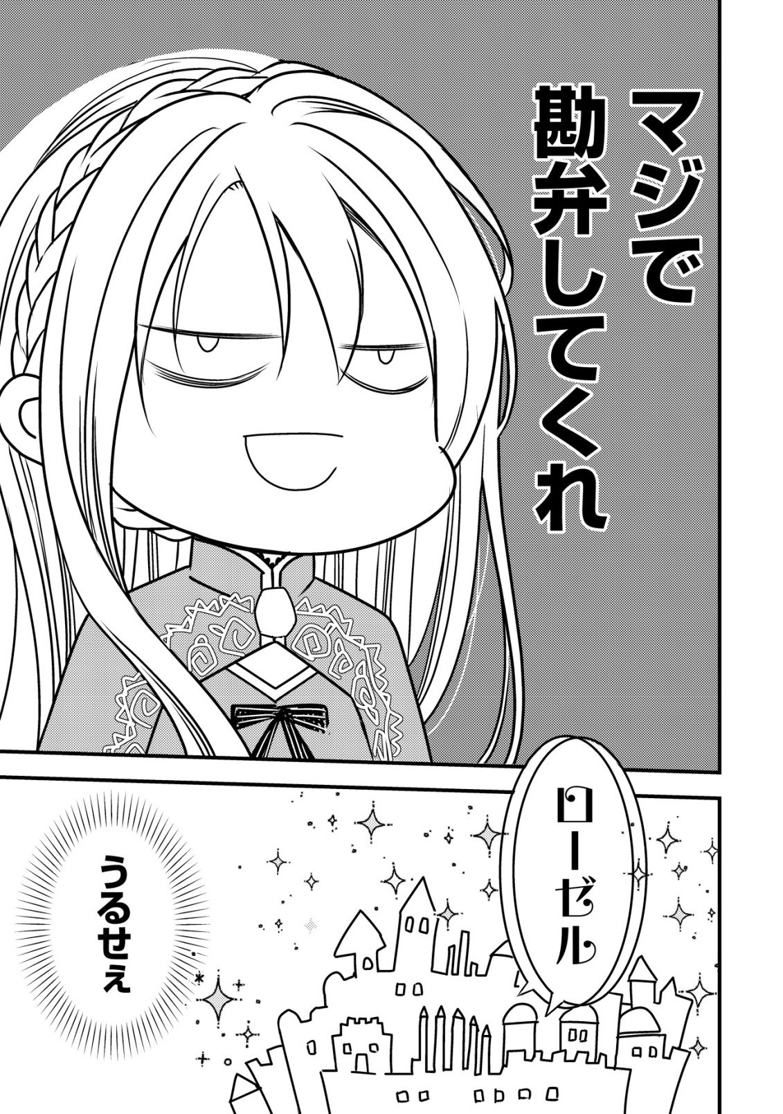 Tensei shita Onna Mafia wa Isekai de Heibon ni Kurashitai - Asashin Ikka no Hakushaku Reijou desu ga, Denshi to Akuma na Danchou ga Tsukimatottekimasu Chapter 28 4ページ