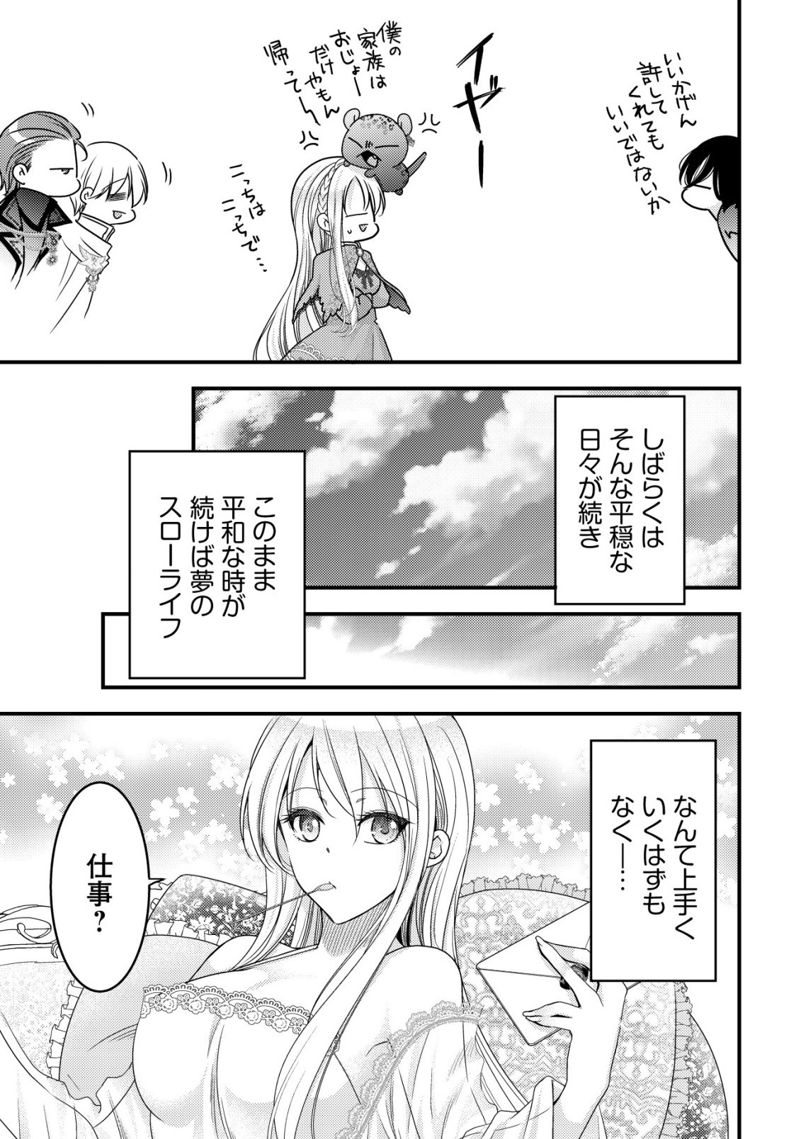 Tensei shita Onna Mafia wa Isekai de Heibon ni Kurashitai - Asashin Ikka no Hakushaku Reijou desu ga, Denshi to Akuma na Danchou ga Tsukimatottekimasu Chapter 28 32ページ