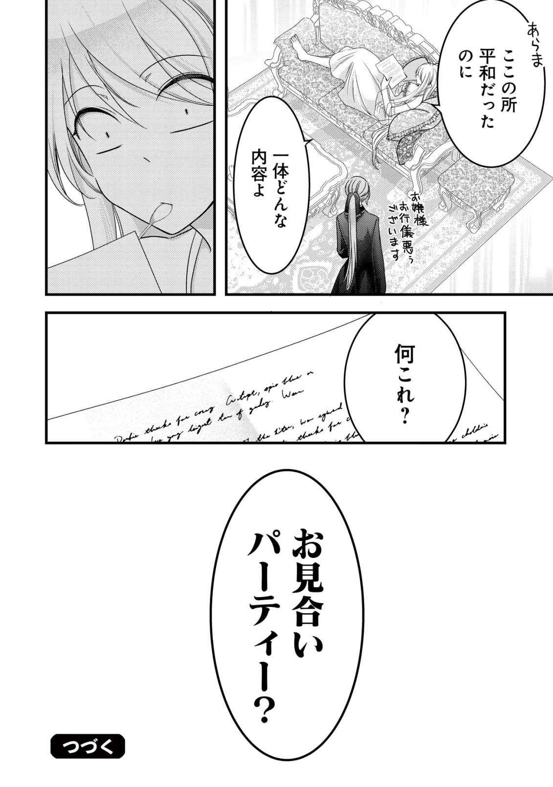 Tensei shita Onna Mafia wa Isekai de Heibon ni Kurashitai - Asashin Ikka no Hakushaku Reijou desu ga, Denshi to Akuma na Danchou ga Tsukimatottekimasu Chapter 28 33ページ