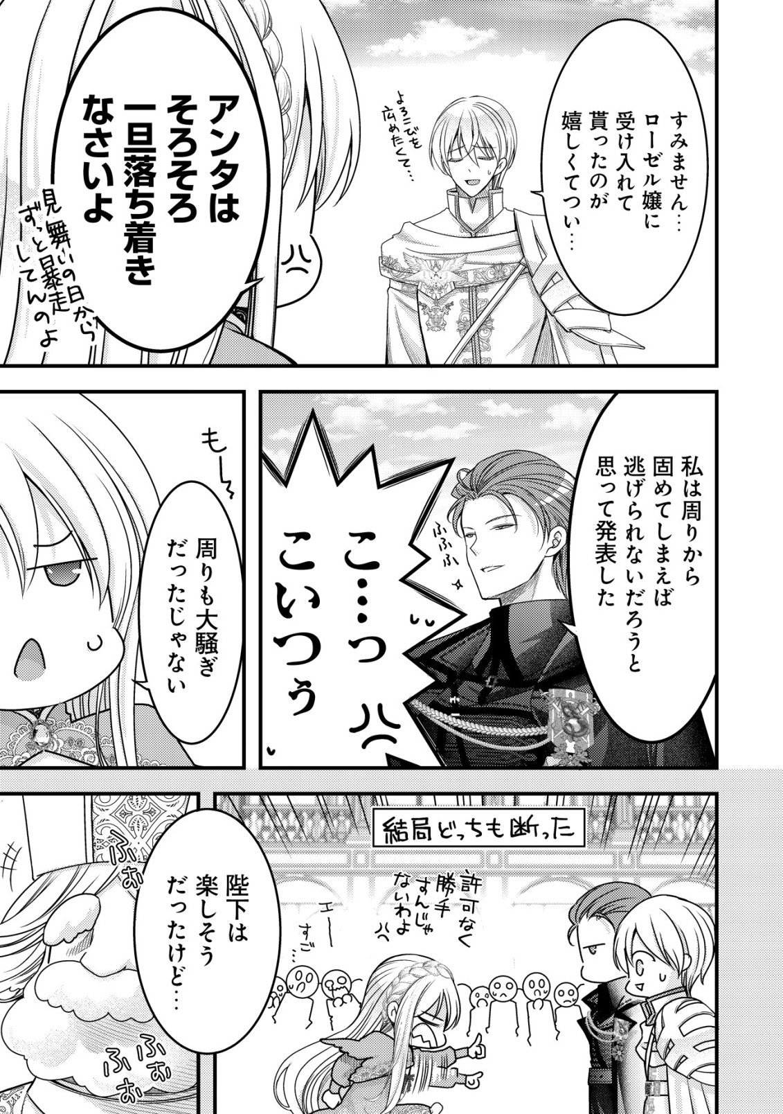 Tensei shita Onna Mafia wa Isekai de Heibon ni Kurashitai - Asashin Ikka no Hakushaku Reijou desu ga, Denshi to Akuma na Danchou ga Tsukimatottekimasu Chapter 28 6ページ