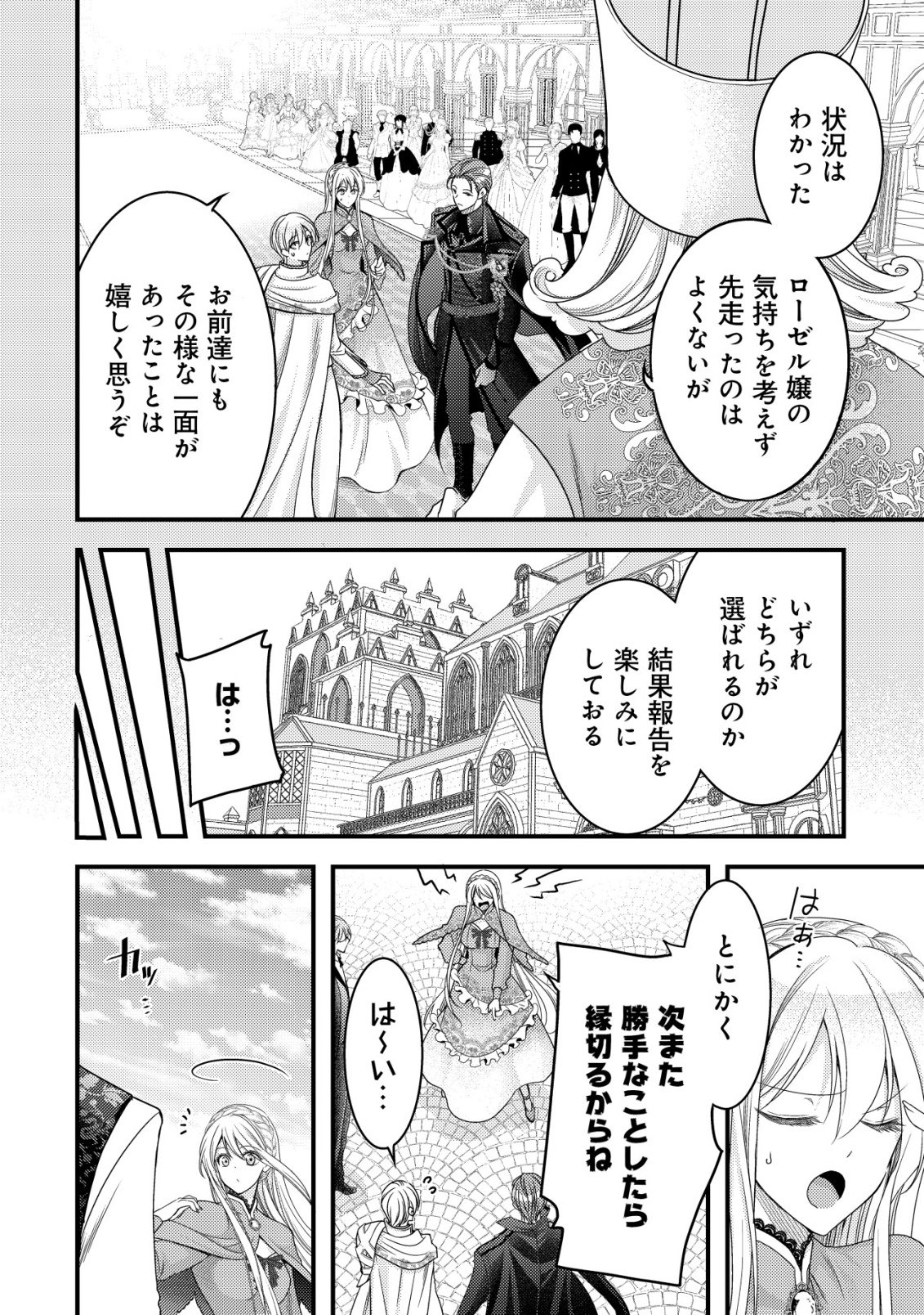 Tensei shita Onna Mafia wa Isekai de Heibon ni Kurashitai - Asashin Ikka no Hakushaku Reijou desu ga, Denshi to Akuma na Danchou ga Tsukimatottekimasu Chapter 28 7ページ