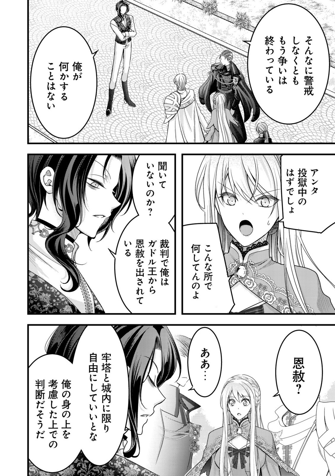 Tensei shita Onna Mafia wa Isekai de Heibon ni Kurashitai - Asashin Ikka no Hakushaku Reijou desu ga, Denshi to Akuma na Danchou ga Tsukimatottekimasu Chapter 28 9ページ