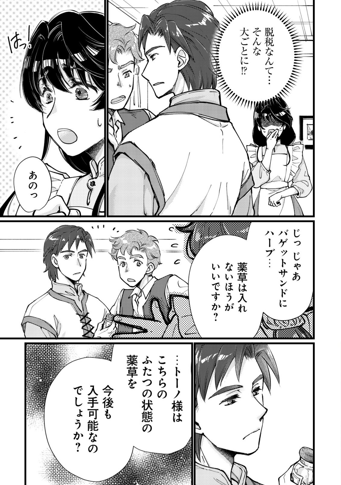 Uraniwa no Doa, Isekai ni Tsunagaru Chapter 10 2ページ