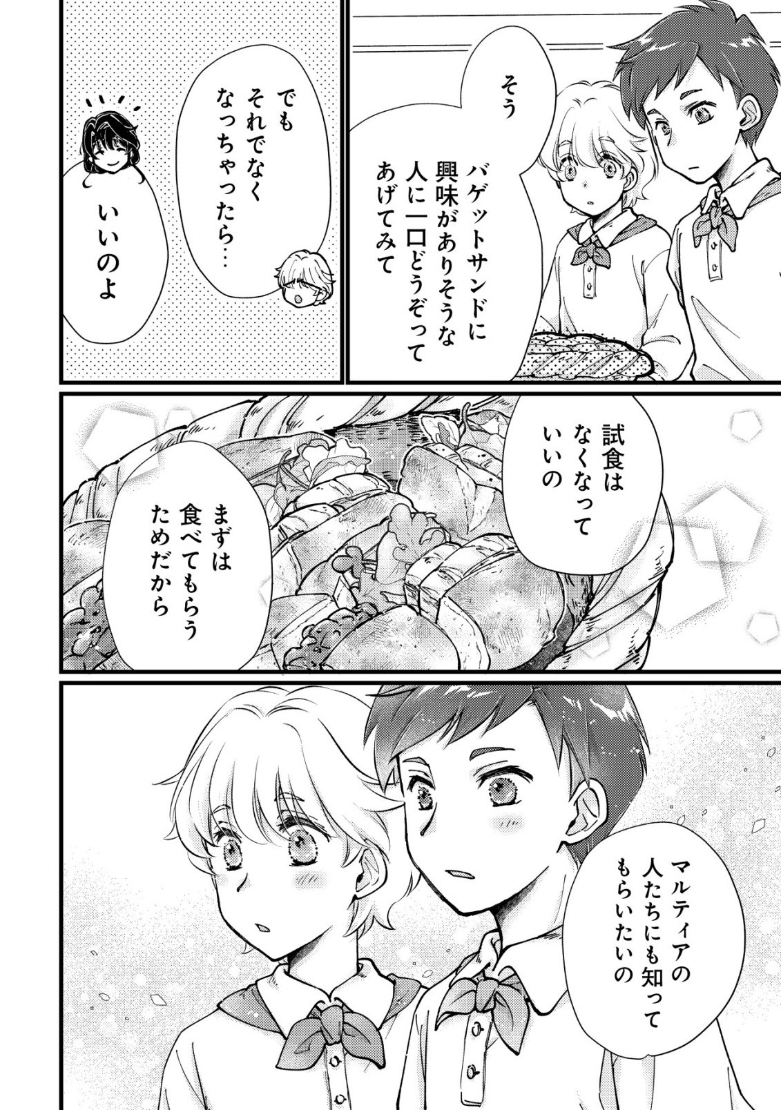 Uraniwa no Doa, Isekai ni Tsunagaru Chapter 10 11ページ