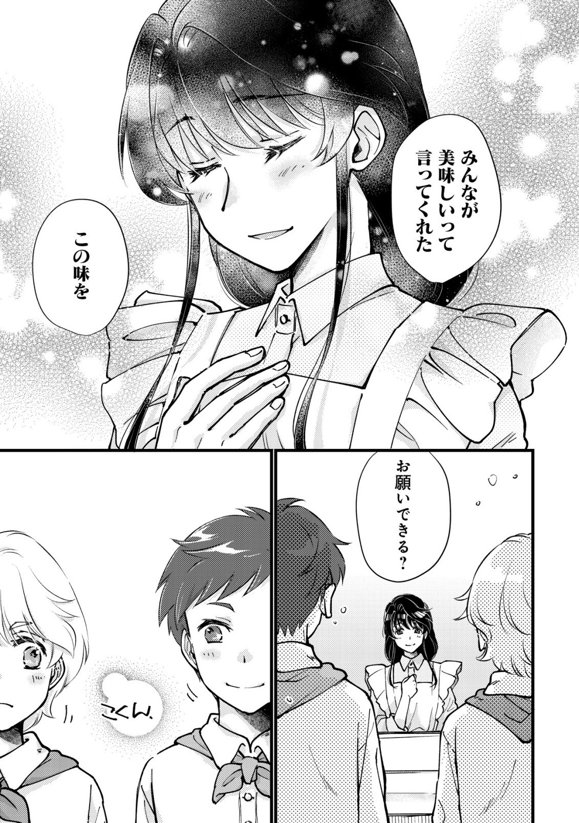 Uraniwa no Doa, Isekai ni Tsunagaru Chapter 10 12ページ