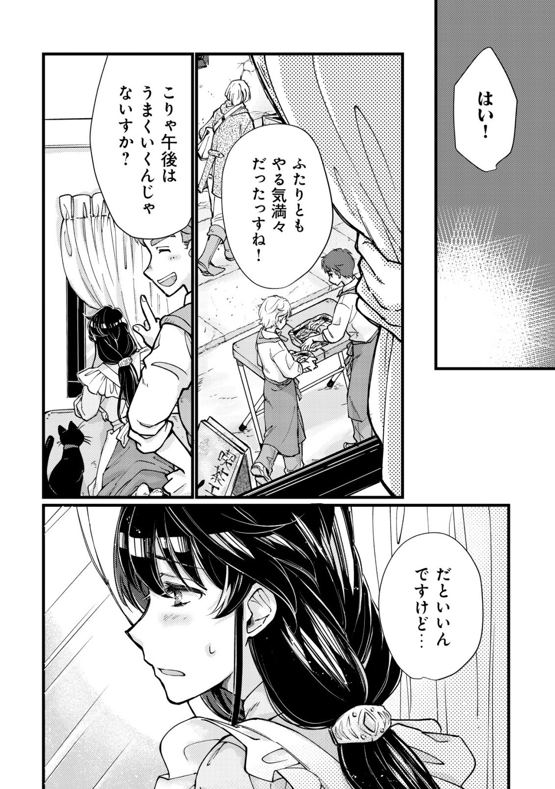 Uraniwa no Doa, Isekai ni Tsunagaru Chapter 10 13ページ