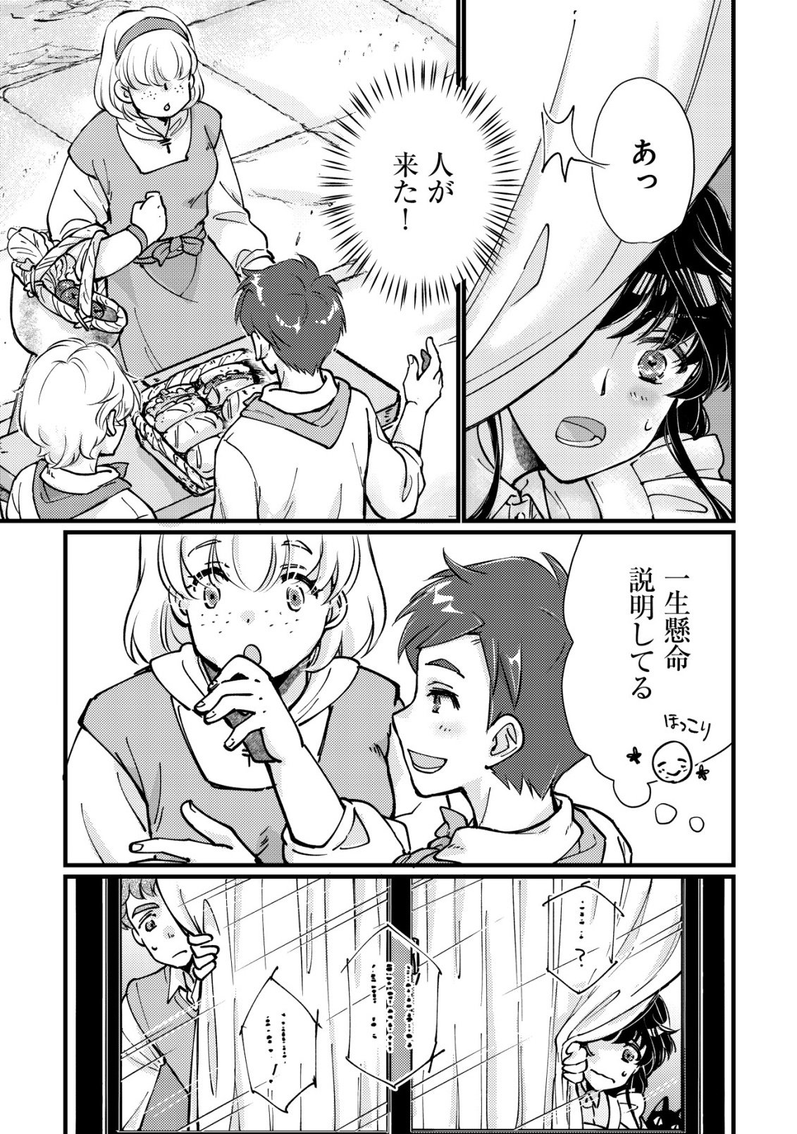 Uraniwa no Doa, Isekai ni Tsunagaru Chapter 10 14ページ