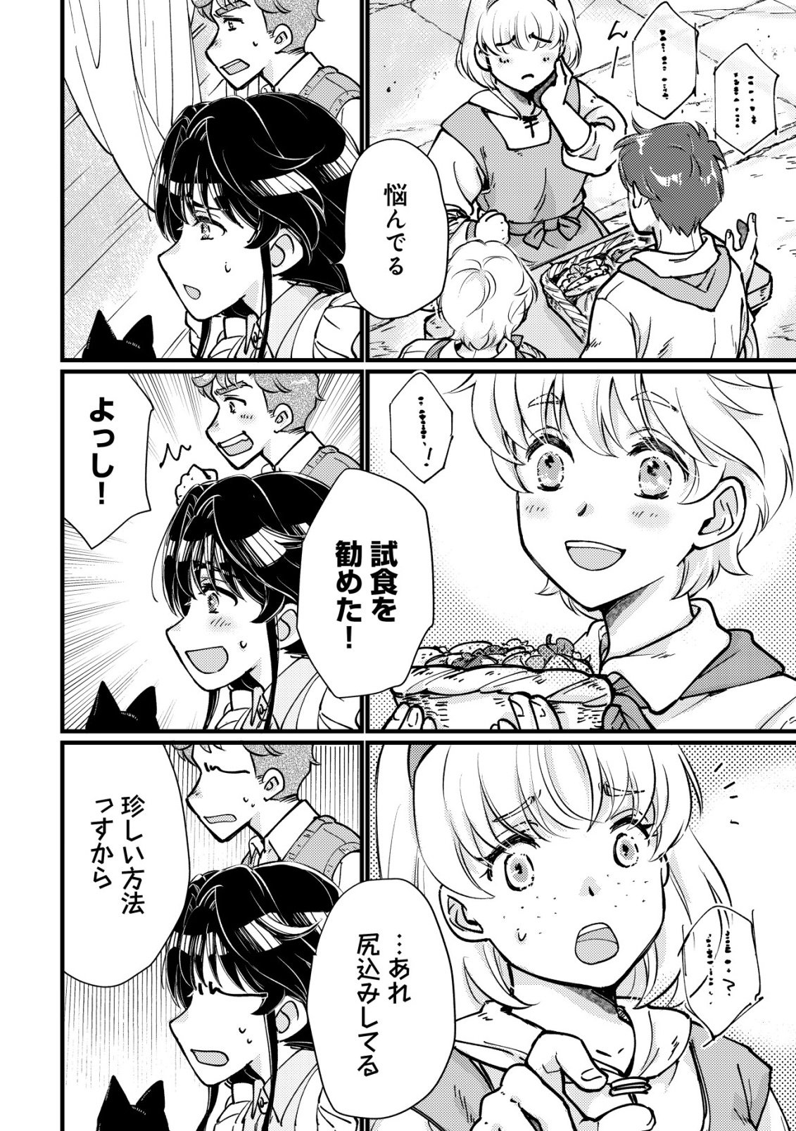 Uraniwa no Doa, Isekai ni Tsunagaru Chapter 10 15ページ