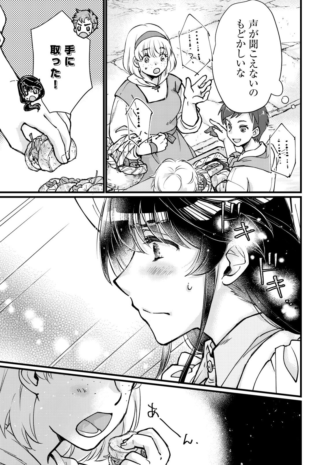 Uraniwa no Doa, Isekai ni Tsunagaru Chapter 10 16ページ