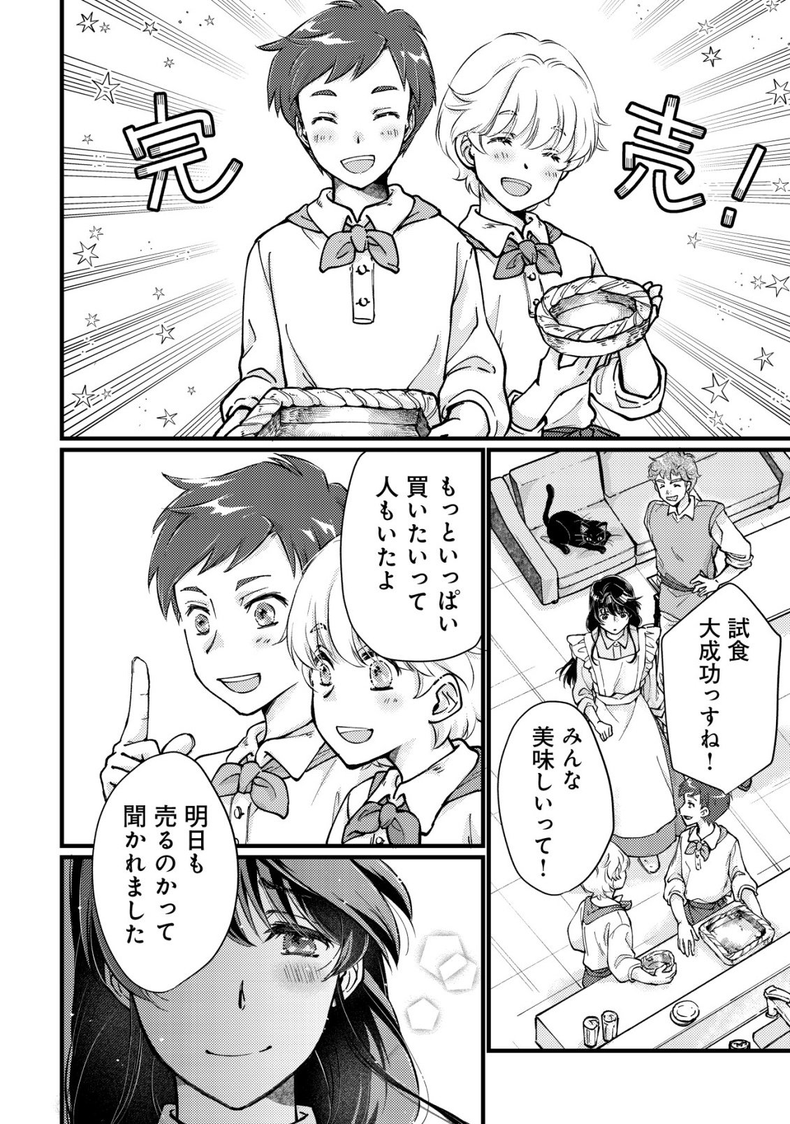 Uraniwa no Doa, Isekai ni Tsunagaru Chapter 10 19ページ