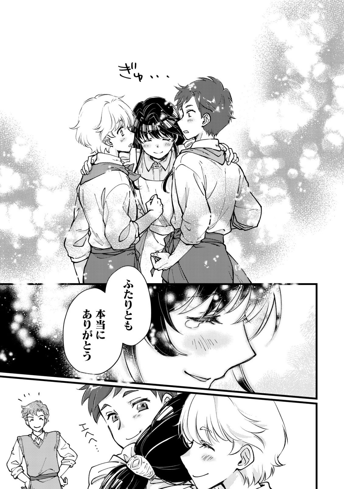 Uraniwa no Doa, Isekai ni Tsunagaru Chapter 10 20ページ