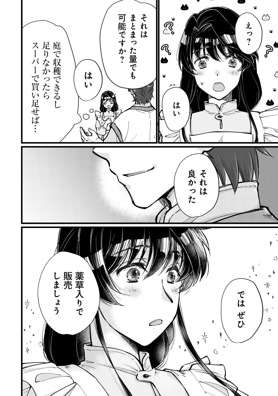 Uraniwa no Doa, Isekai ni Tsunagaru Chapter 10 3ページ