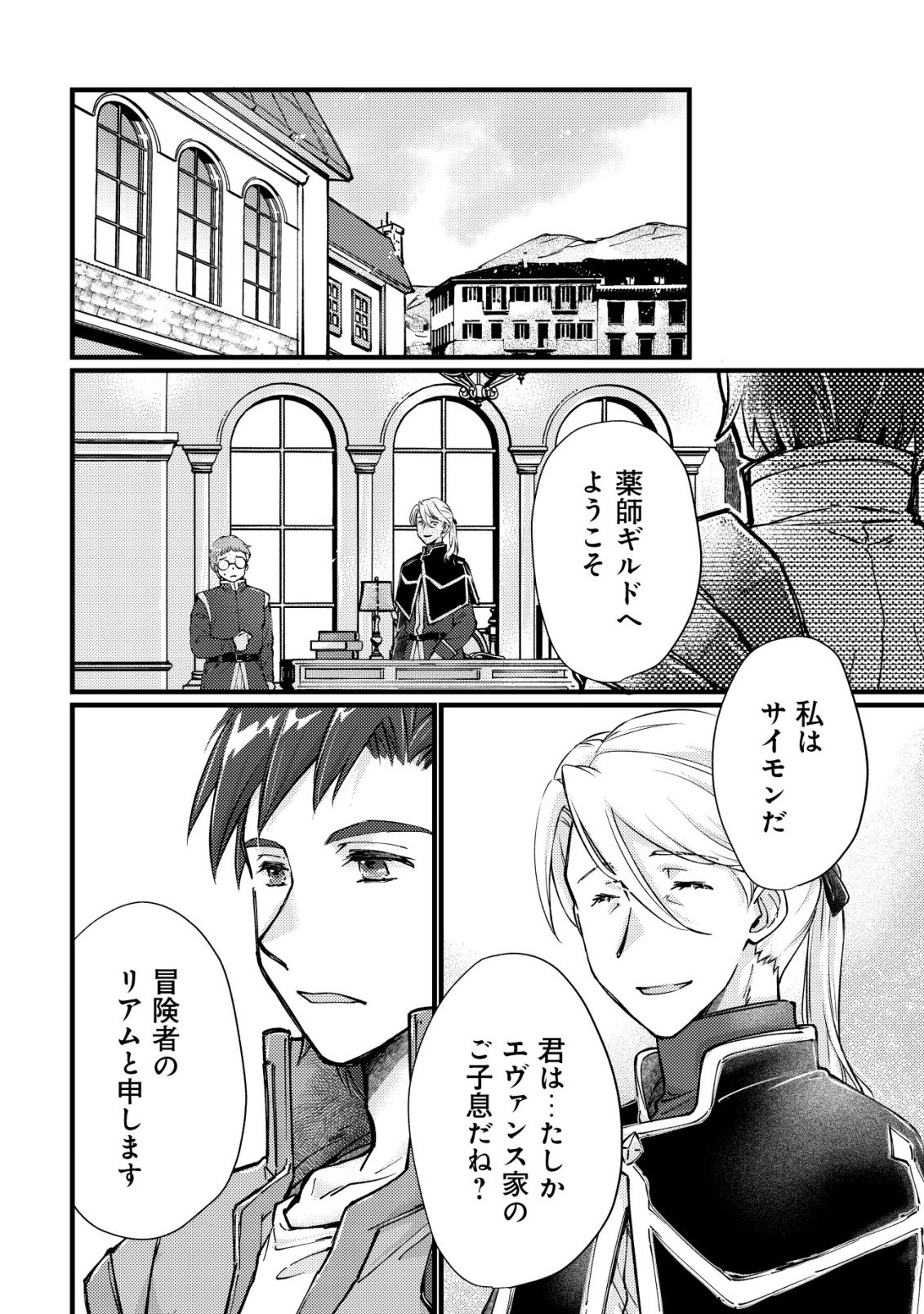 Uraniwa no Doa, Isekai ni Tsunagaru Chapter 10 21ページ
