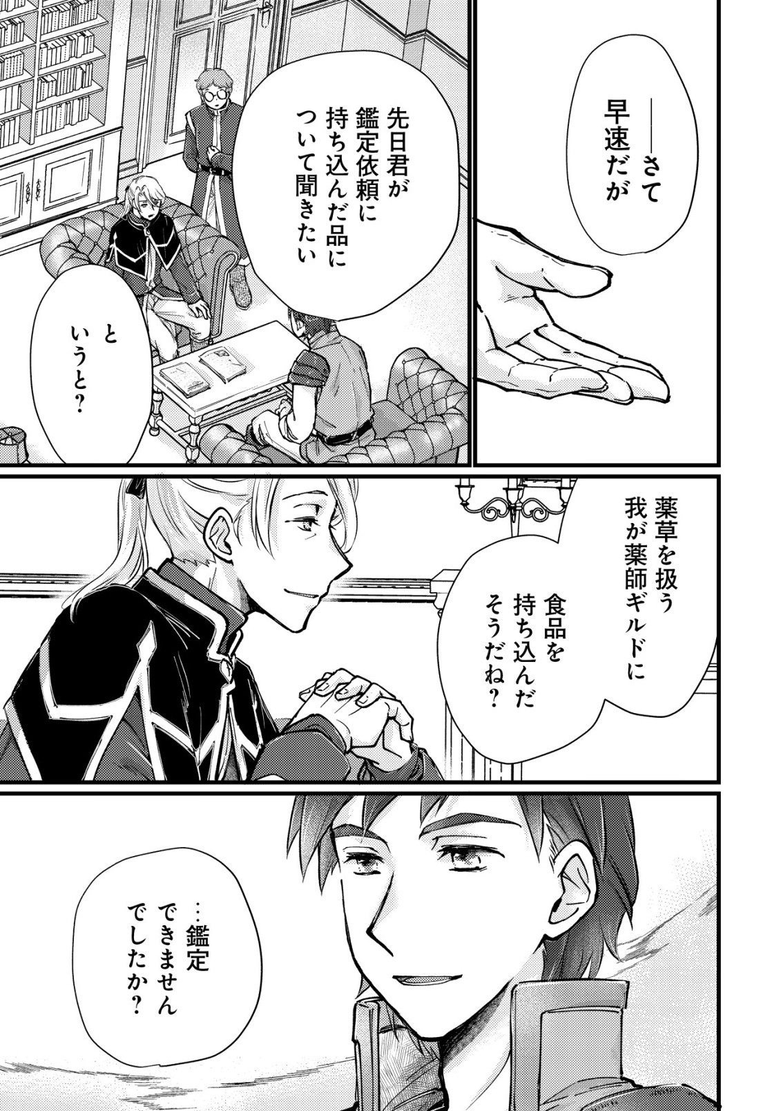 Uraniwa no Doa, Isekai ni Tsunagaru Chapter 10 22ページ