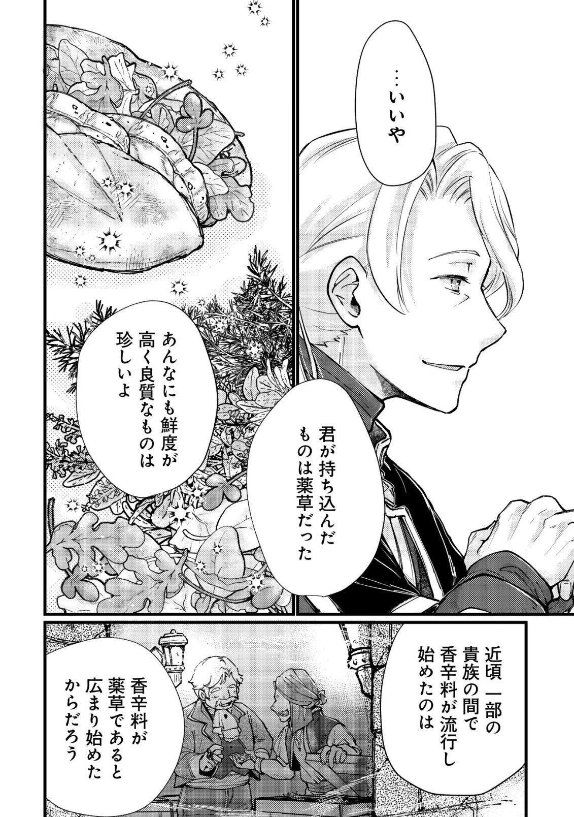 Uraniwa no Doa, Isekai ni Tsunagaru Chapter 10 23ページ