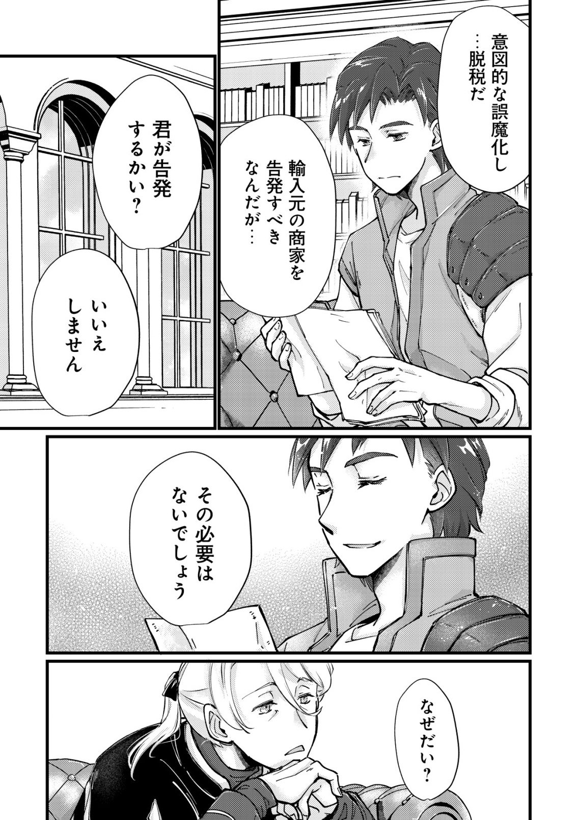 Uraniwa no Doa, Isekai ni Tsunagaru Chapter 10 24ページ