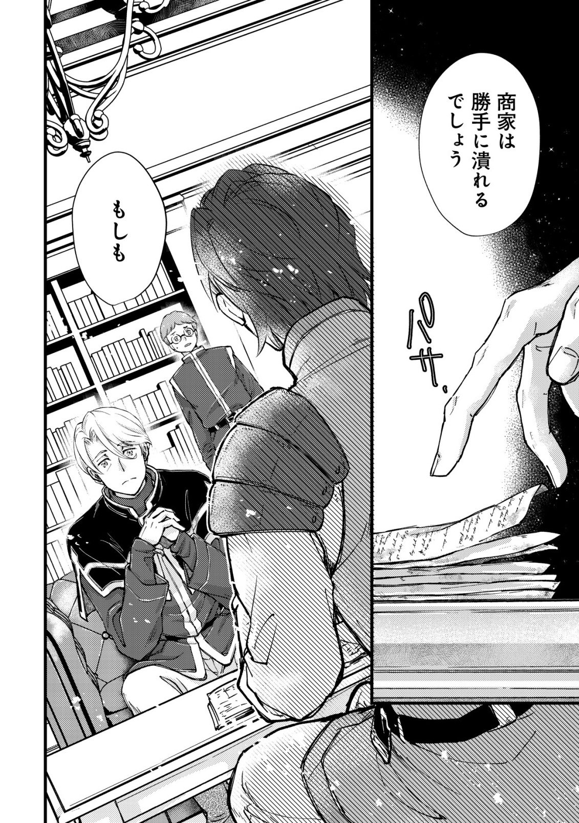 Uraniwa no Doa, Isekai ni Tsunagaru Chapter 10 25ページ