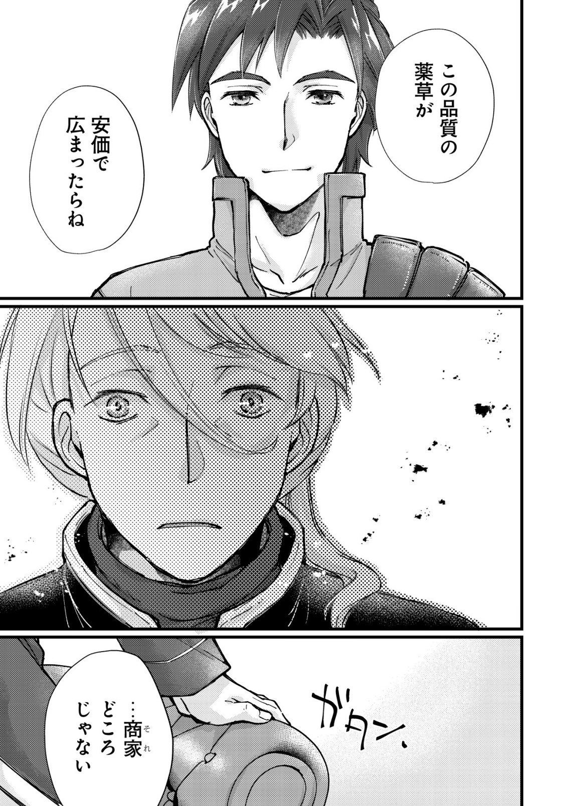 Uraniwa no Doa, Isekai ni Tsunagaru Chapter 10 26ページ
