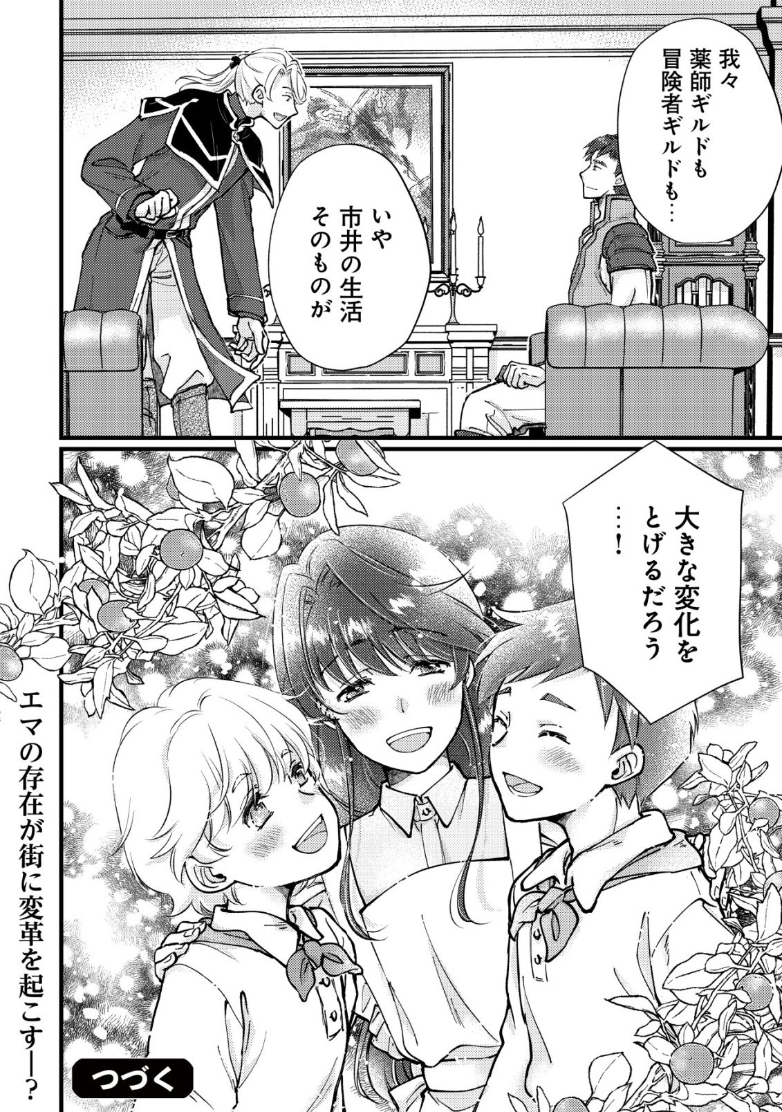 Uraniwa no Doa, Isekai ni Tsunagaru Chapter 10 27ページ
