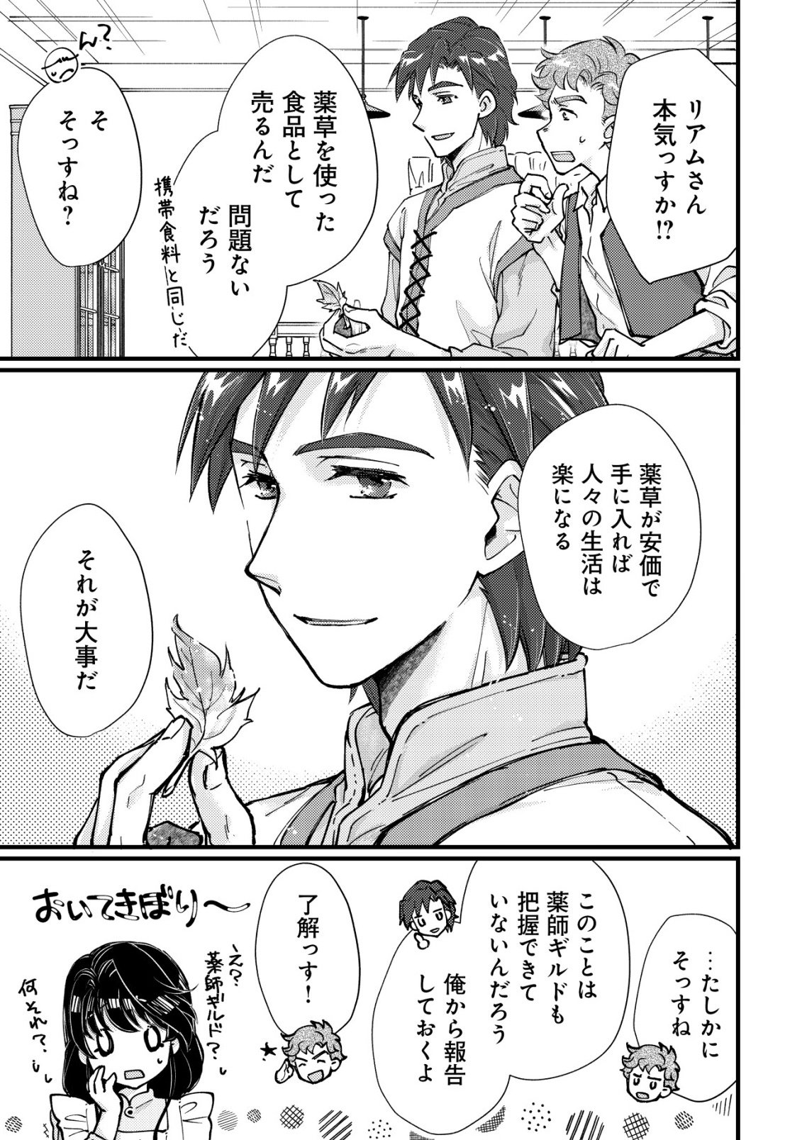 Uraniwa no Doa, Isekai ni Tsunagaru Chapter 10 4ページ