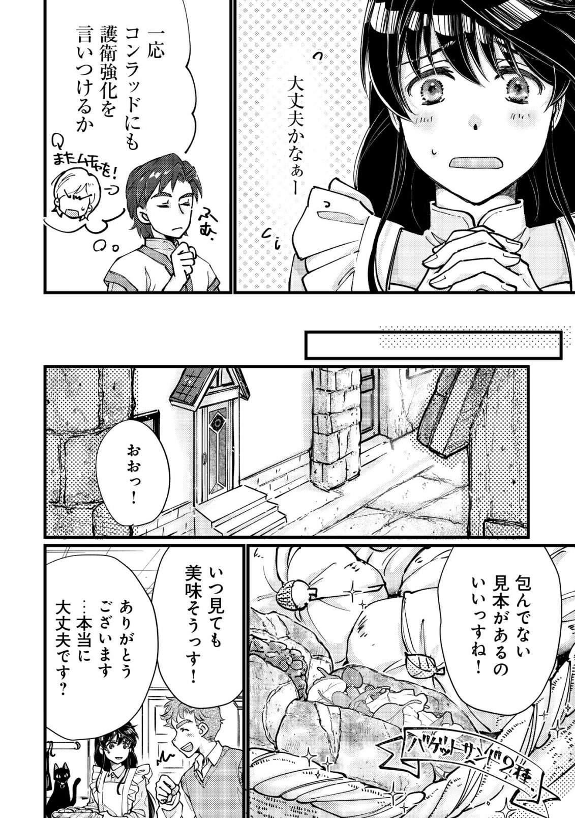 Uraniwa no Doa, Isekai ni Tsunagaru Chapter 10 5ページ