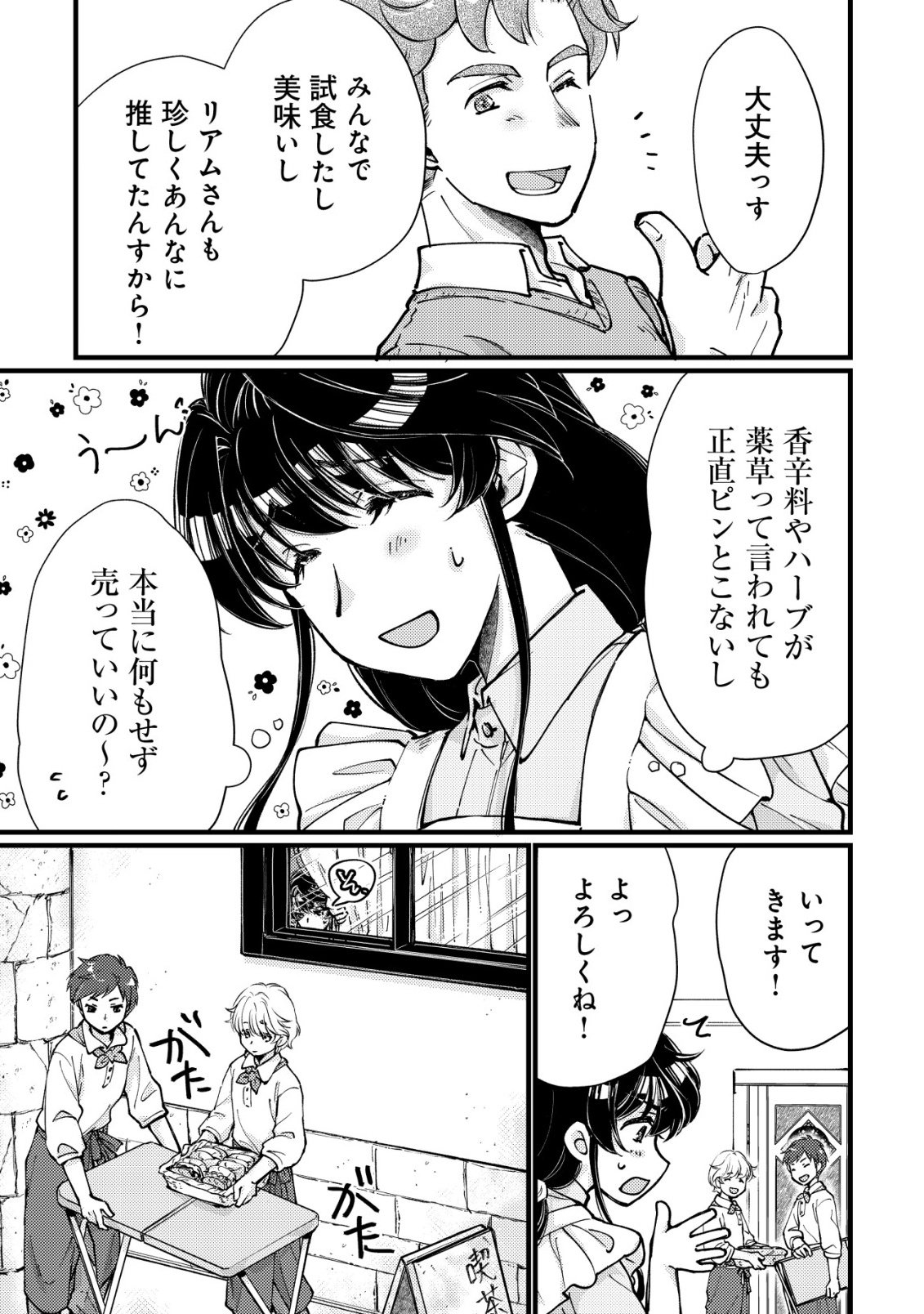 Uraniwa no Doa, Isekai ni Tsunagaru Chapter 10 6ページ