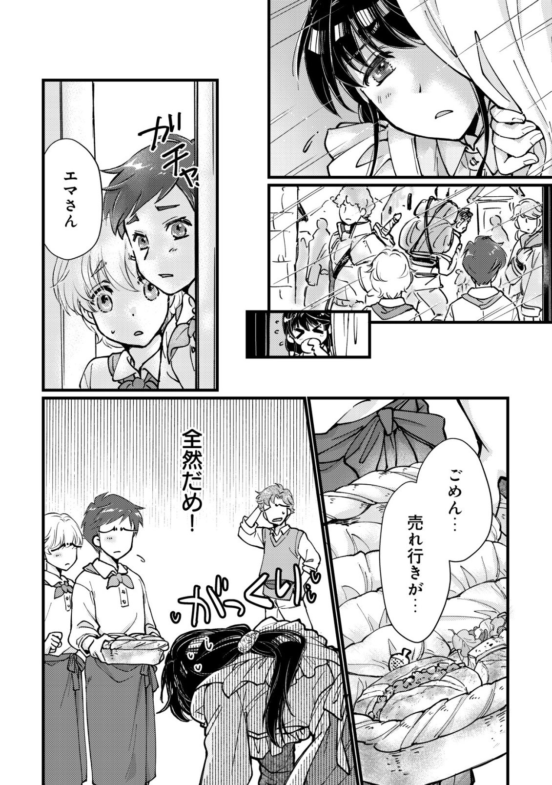 Uraniwa no Doa, Isekai ni Tsunagaru Chapter 10 7ページ