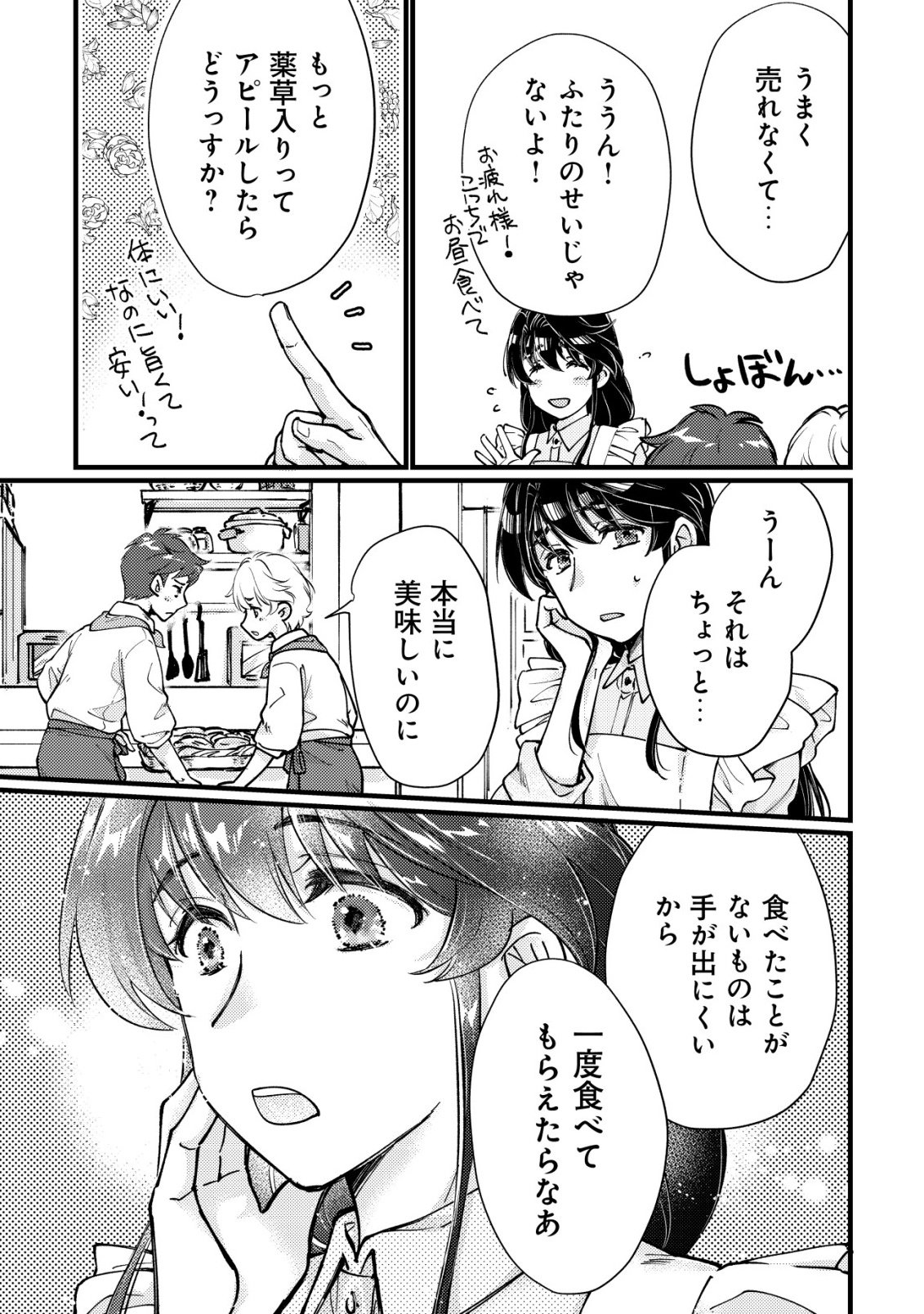 Uraniwa no Doa, Isekai ni Tsunagaru Chapter 10 8ページ