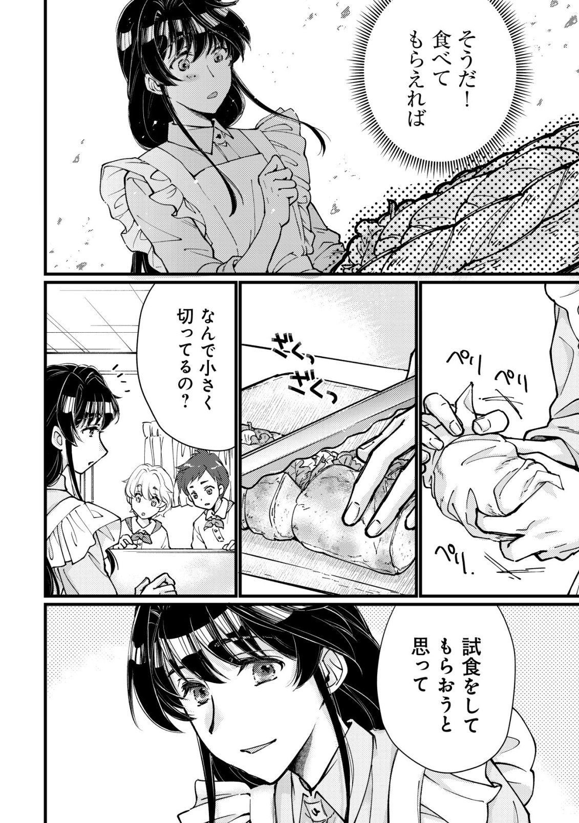 Uraniwa no Doa, Isekai ni Tsunagaru Chapter 10 9ページ