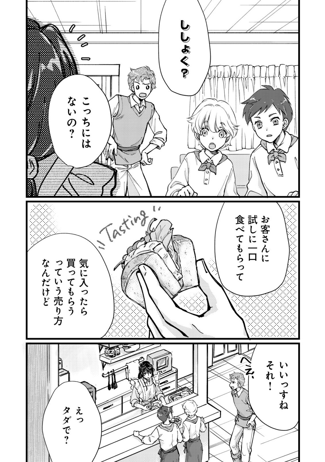 Uraniwa no Doa, Isekai ni Tsunagaru Chapter 10 10ページ
