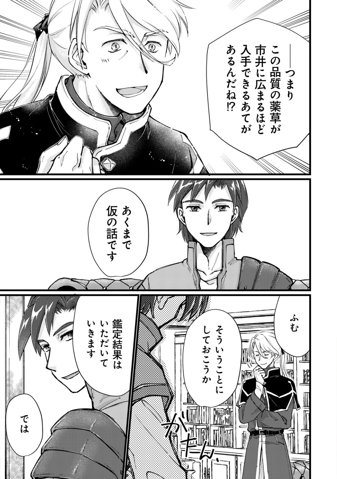 Uraniwa no Doa, Isekai ni Tsunagaru Chapter 11 2ページ