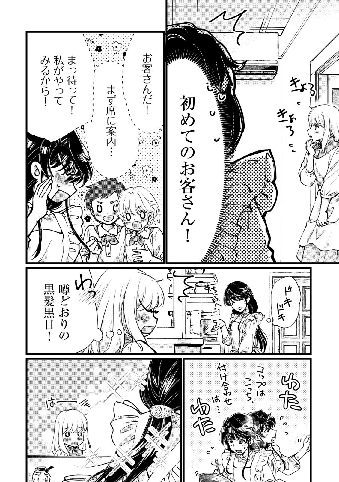 Uraniwa no Doa, Isekai ni Tsunagaru Chapter 11 11ページ