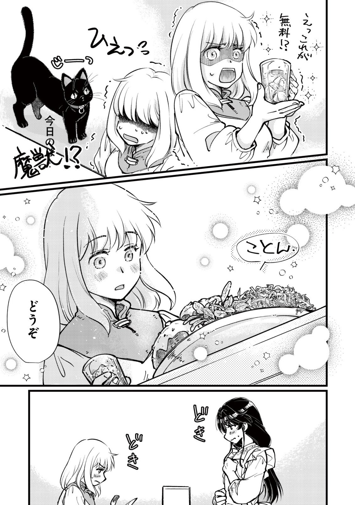 Uraniwa no Doa, Isekai ni Tsunagaru Chapter 11 12ページ