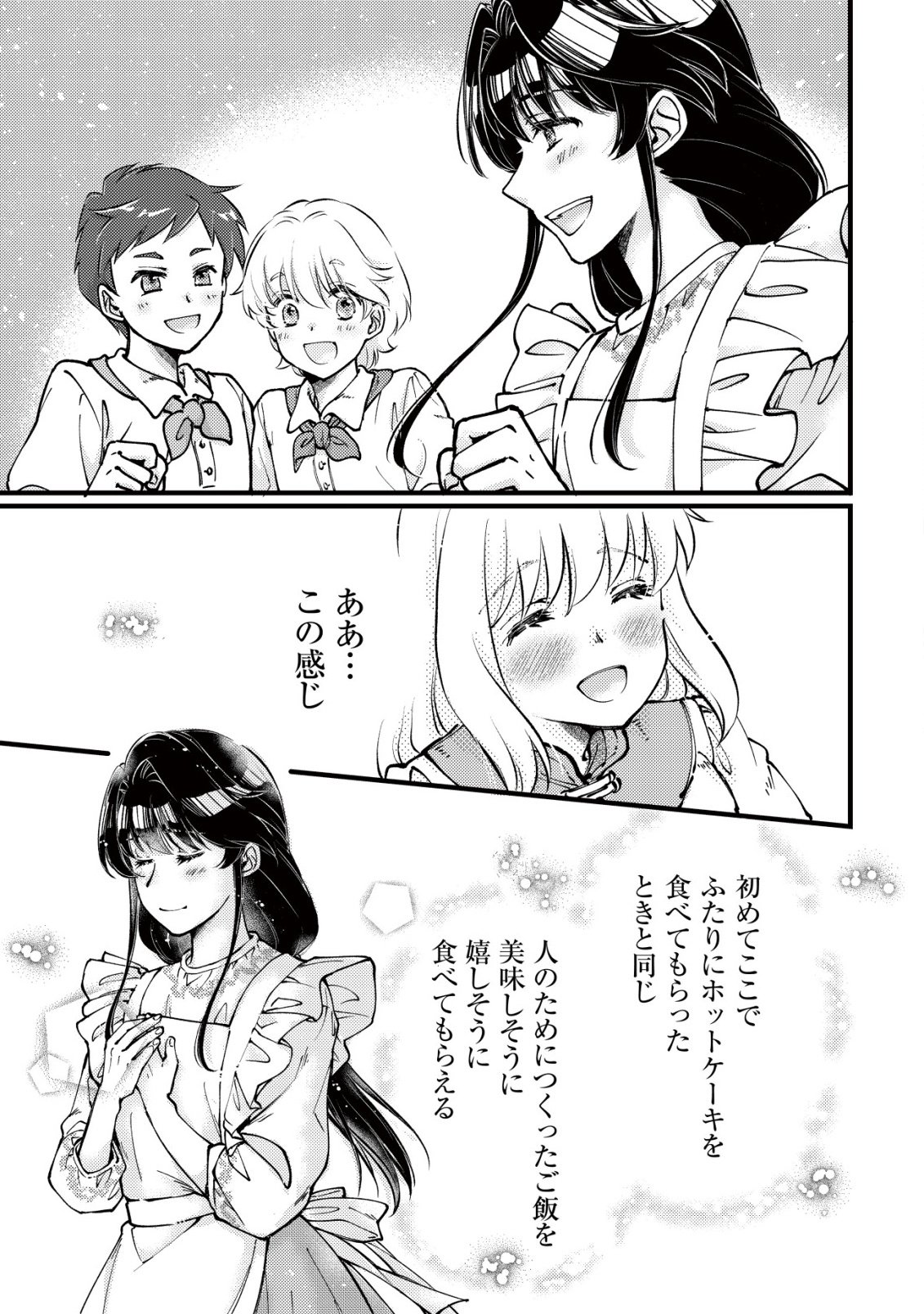Uraniwa no Doa, Isekai ni Tsunagaru Chapter 11 14ページ