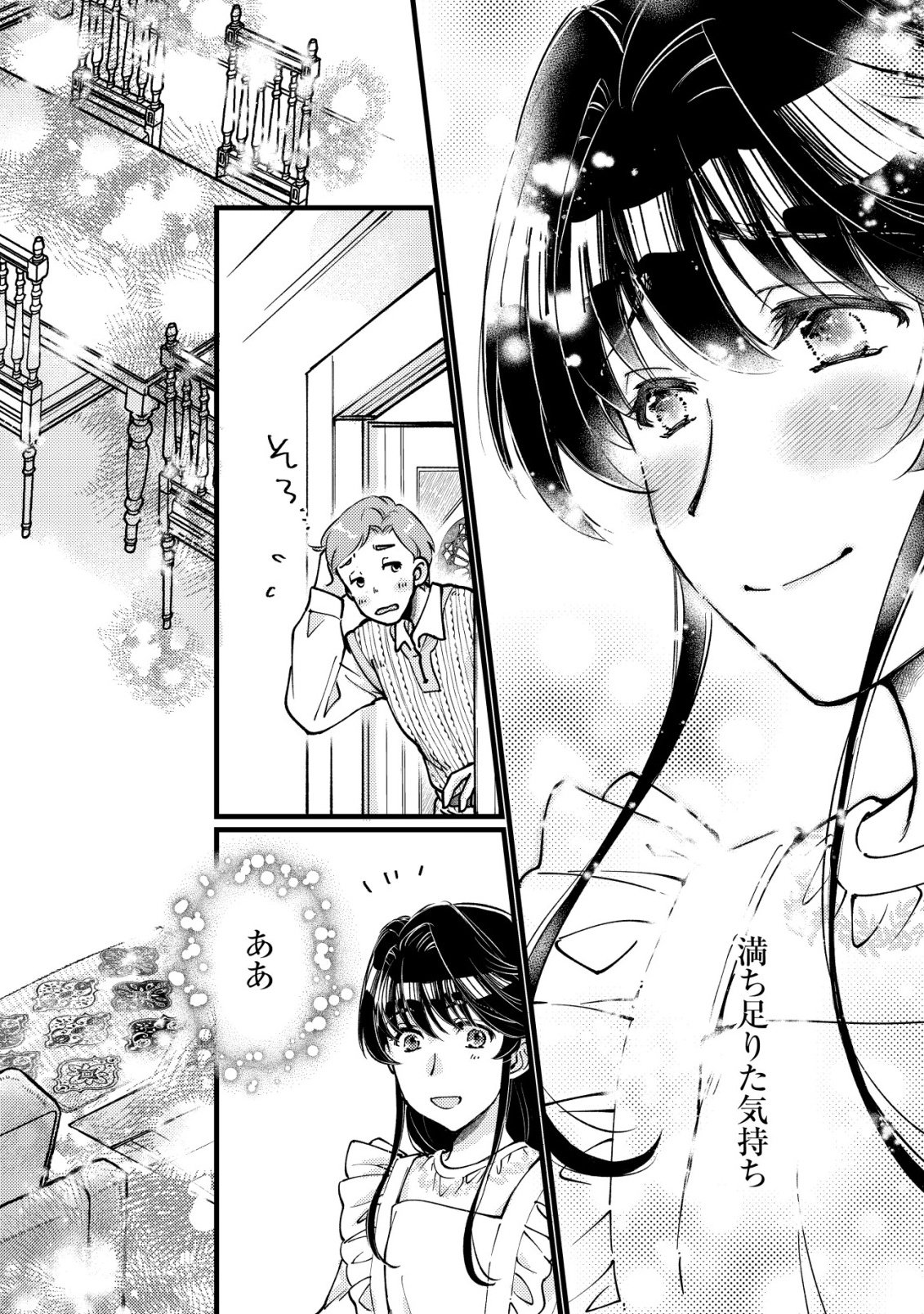 Uraniwa no Doa, Isekai ni Tsunagaru Chapter 11 15ページ