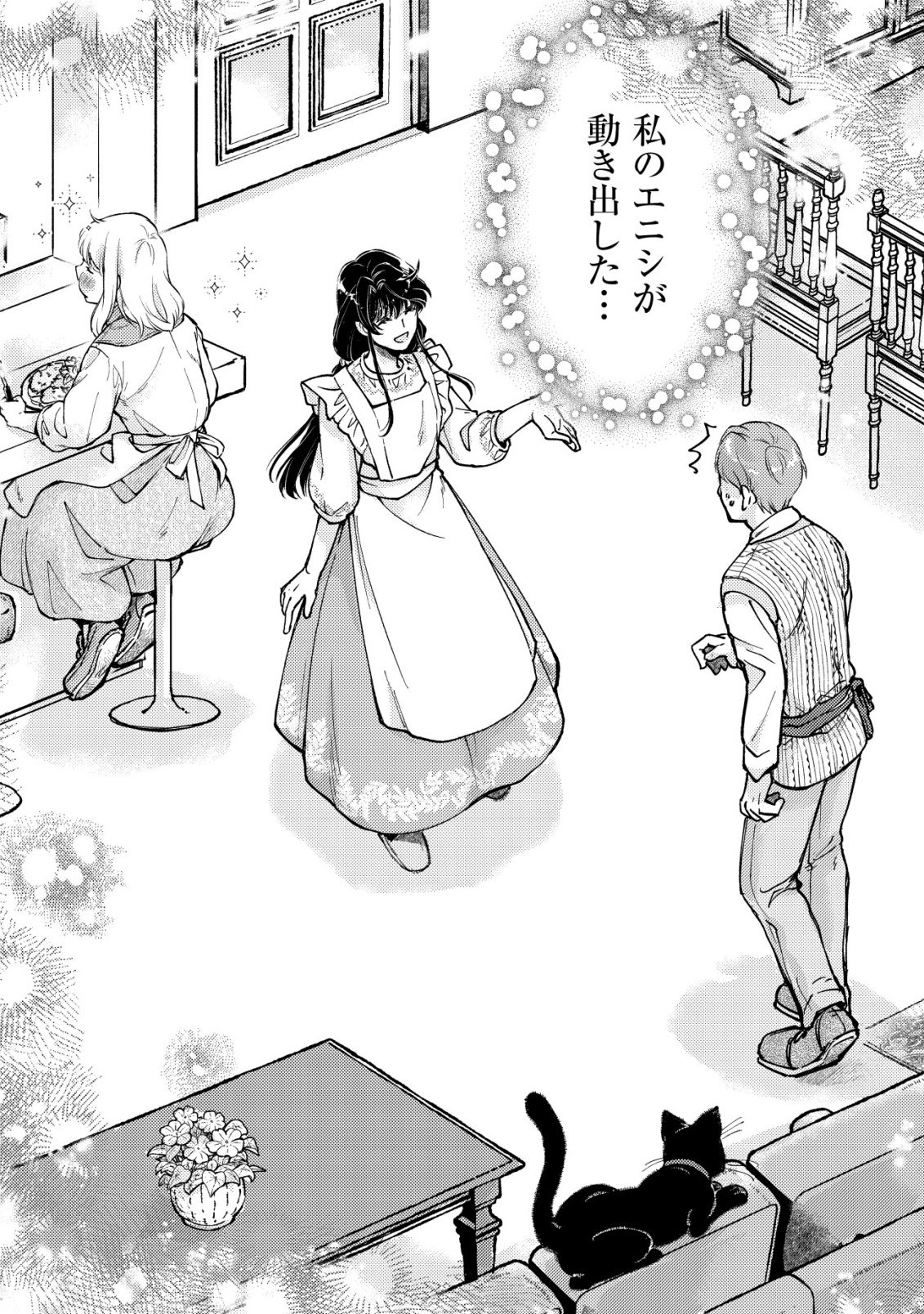 Uraniwa no Doa, Isekai ni Tsunagaru Chapter 11 16ページ