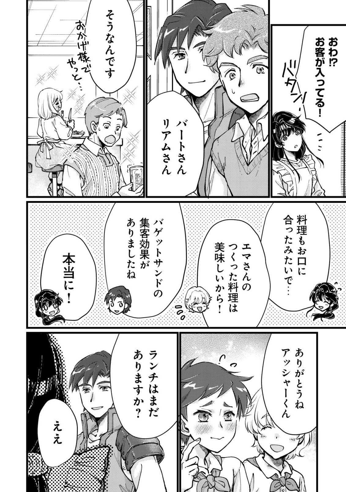 Uraniwa no Doa, Isekai ni Tsunagaru Chapter 11 17ページ