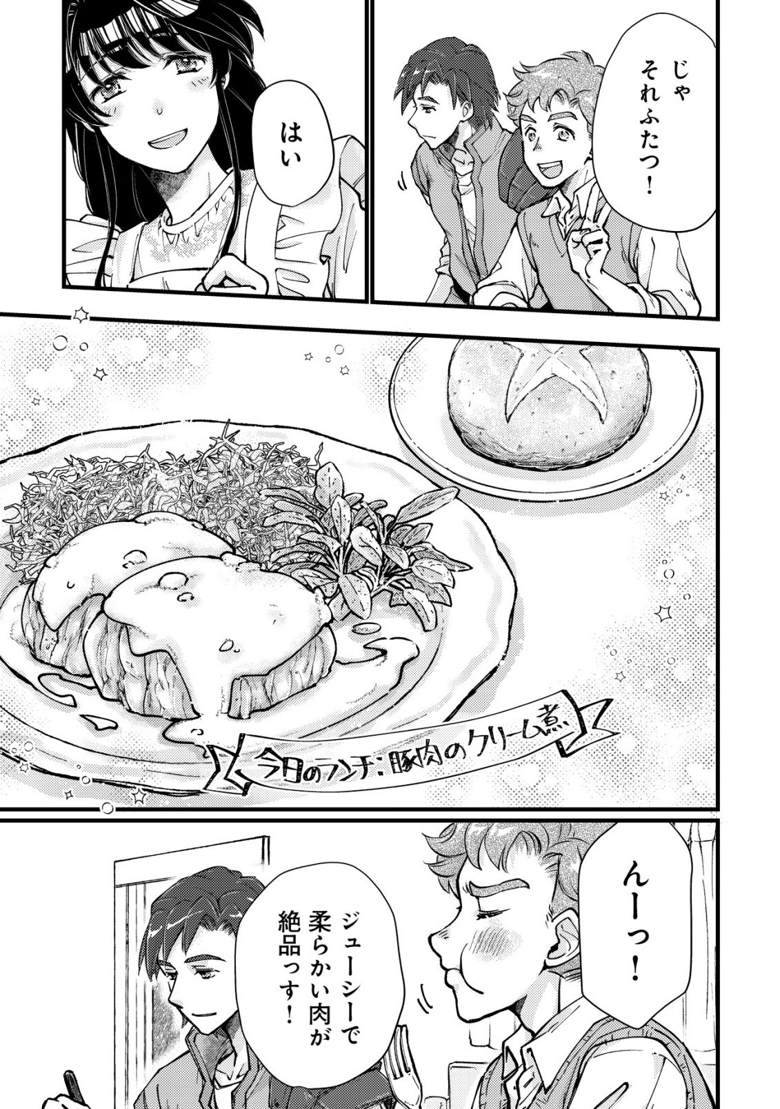 Uraniwa no Doa, Isekai ni Tsunagaru Chapter 11 18ページ