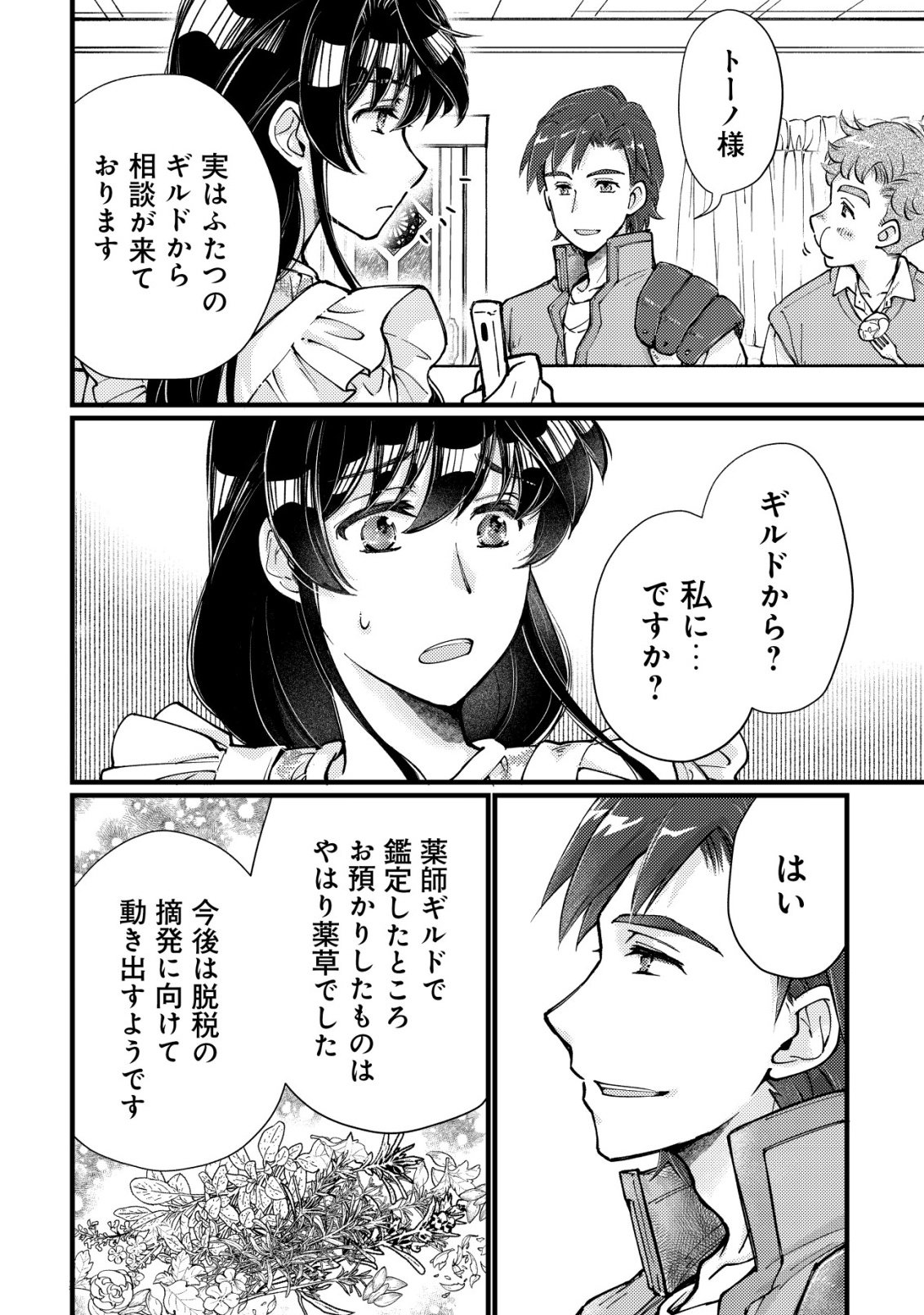 Uraniwa no Doa, Isekai ni Tsunagaru Chapter 11 19ページ