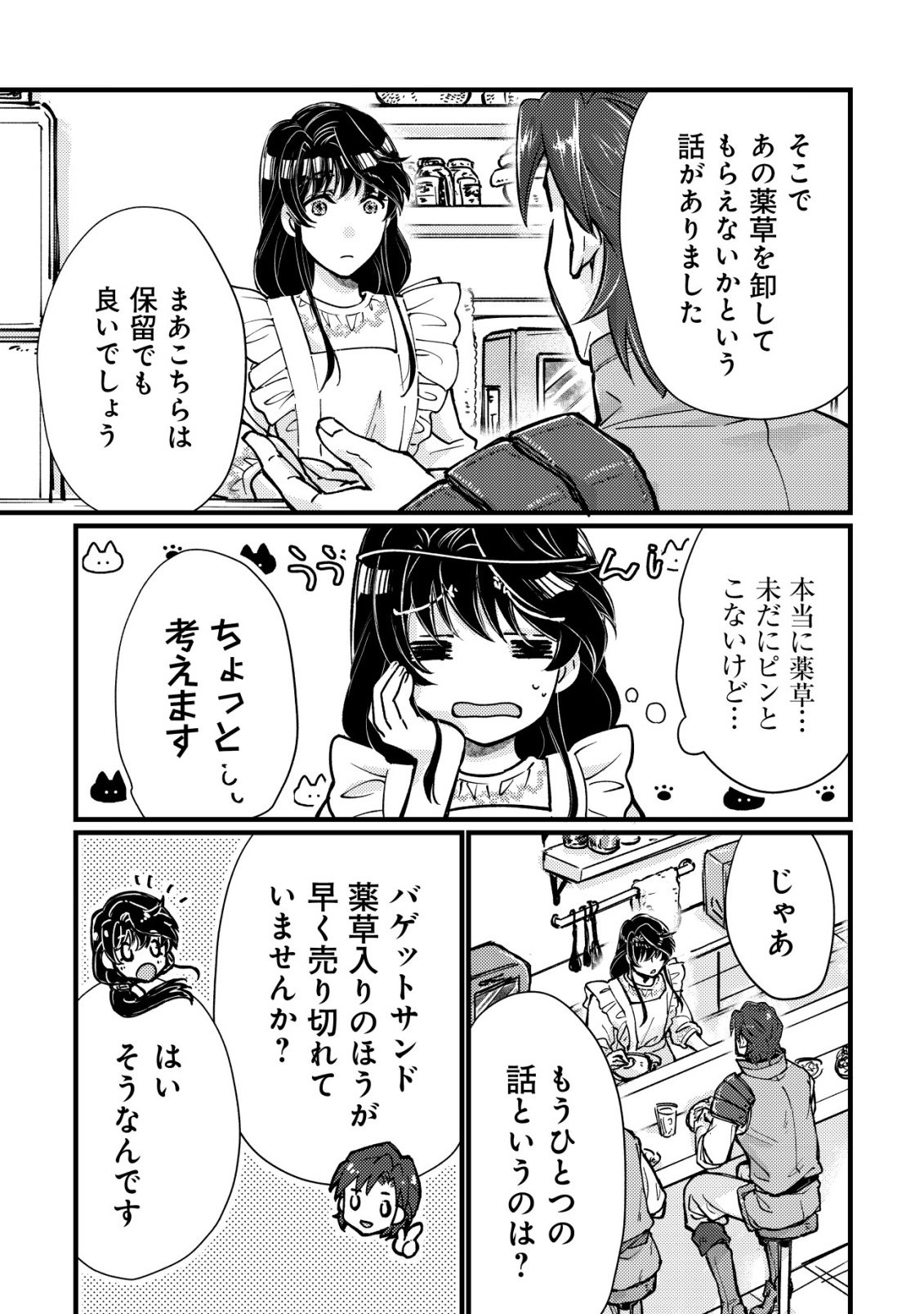 Uraniwa no Doa, Isekai ni Tsunagaru Chapter 11 20ページ