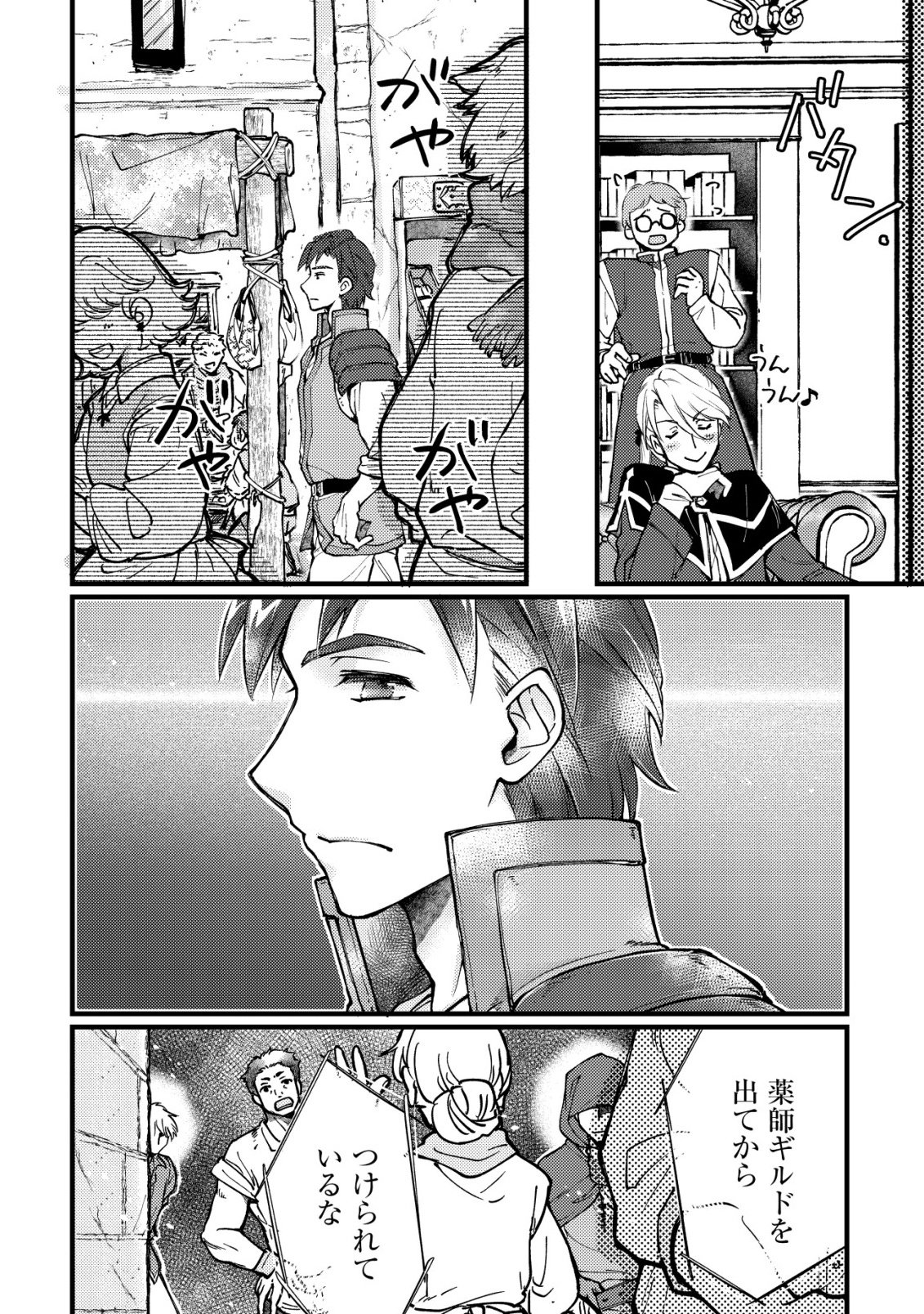 Uraniwa no Doa, Isekai ni Tsunagaru Chapter 11 3ページ
