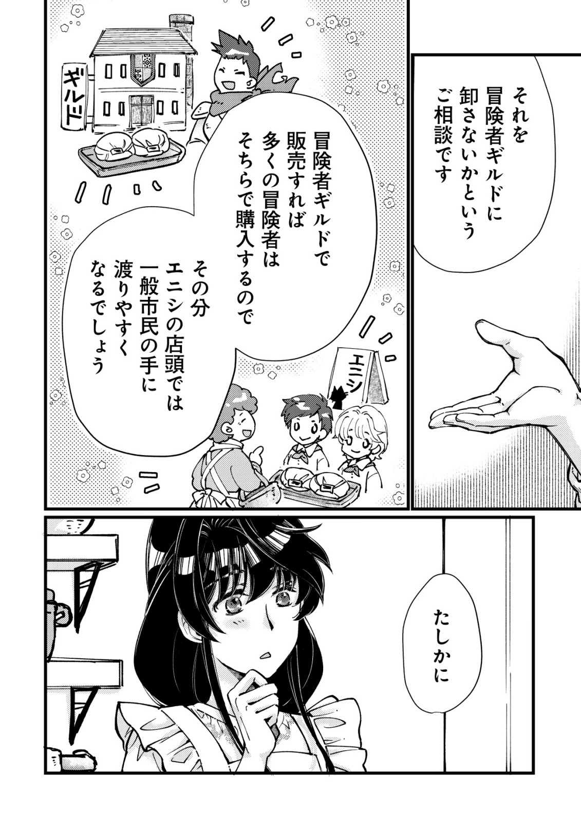 Uraniwa no Doa, Isekai ni Tsunagaru Chapter 11 21ページ