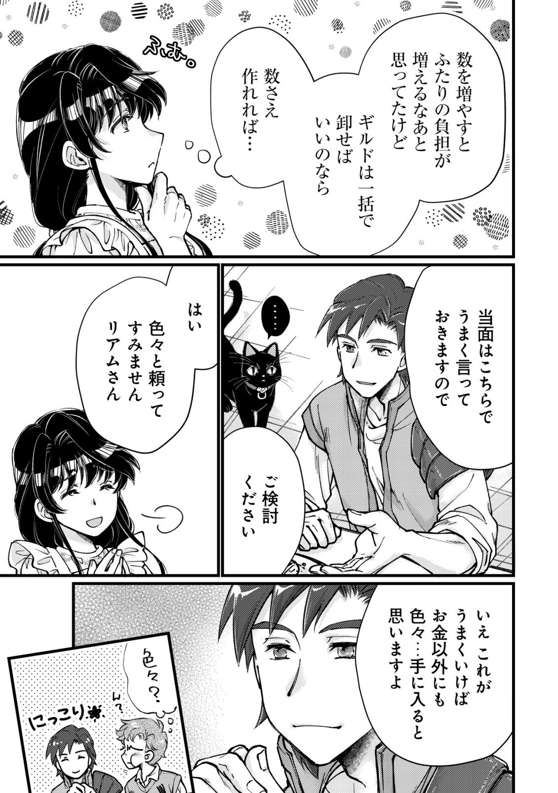 Uraniwa no Doa, Isekai ni Tsunagaru Chapter 11 22ページ