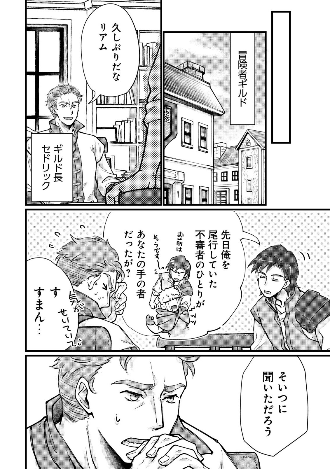Uraniwa no Doa, Isekai ni Tsunagaru Chapter 11 23ページ