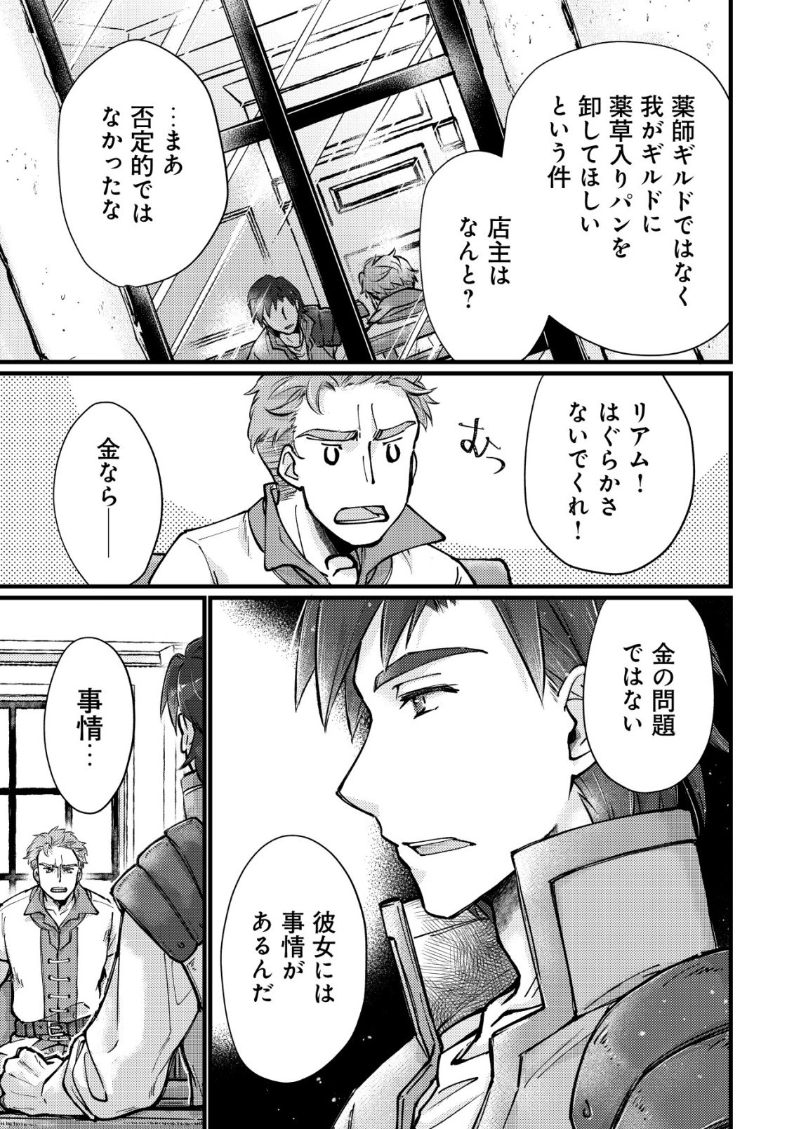 Uraniwa no Doa, Isekai ni Tsunagaru Chapter 11 24ページ