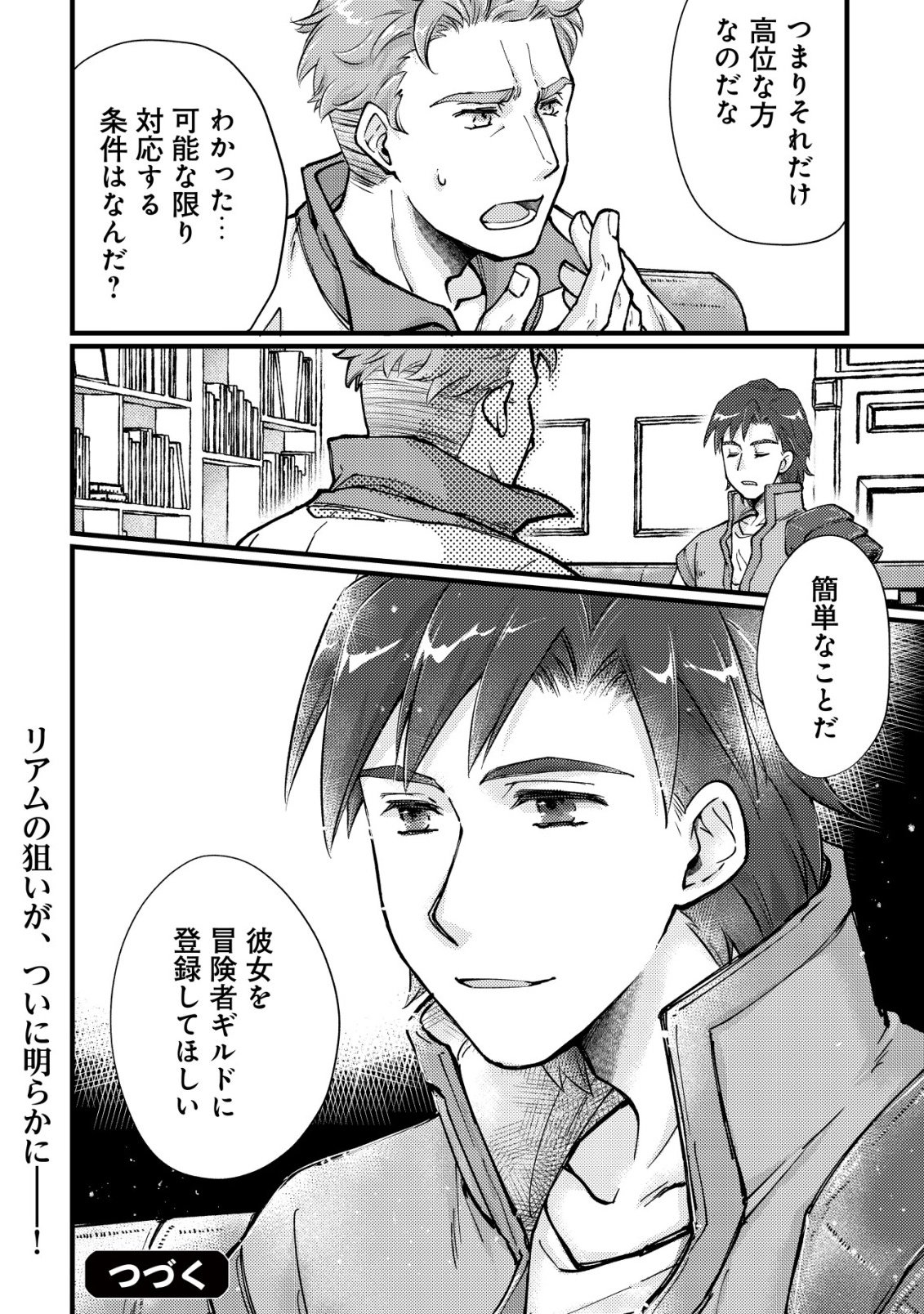 Uraniwa no Doa, Isekai ni Tsunagaru Chapter 11 25ページ