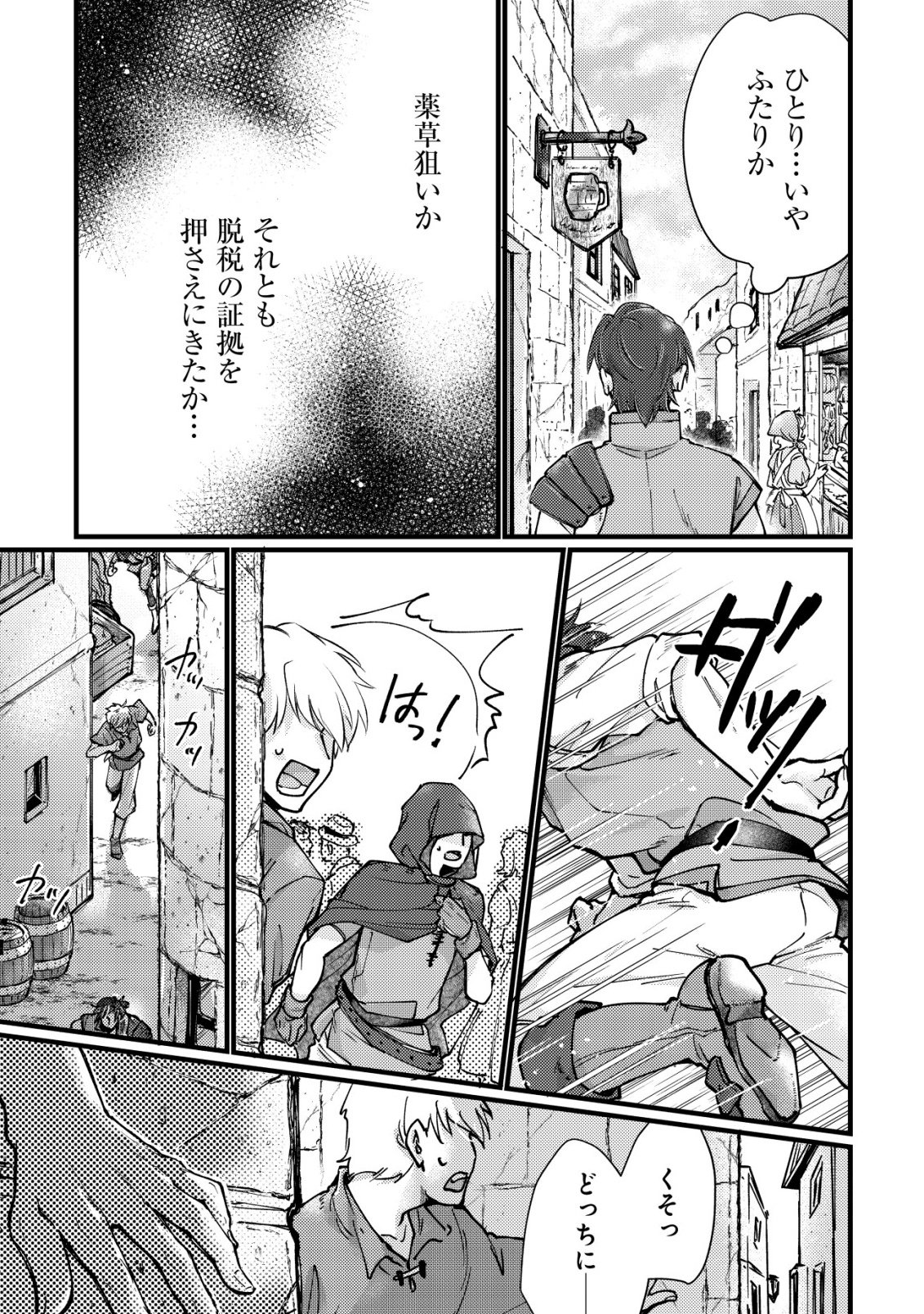 Uraniwa no Doa, Isekai ni Tsunagaru Chapter 11 4ページ