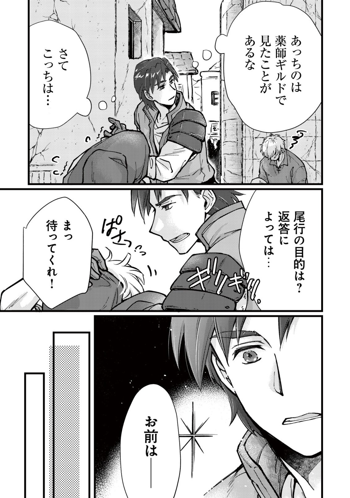 Uraniwa no Doa, Isekai ni Tsunagaru Chapter 11 6ページ