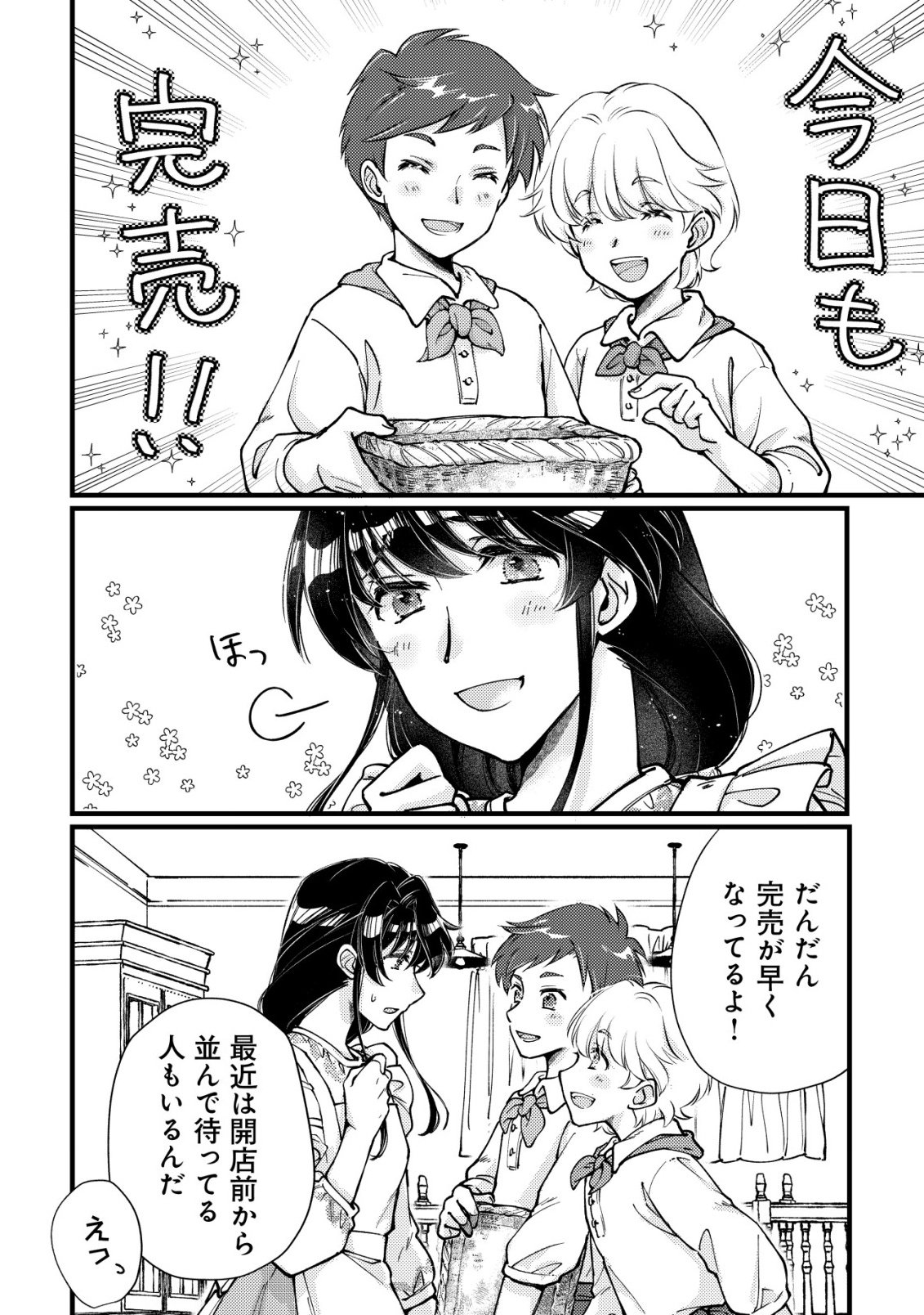 Uraniwa no Doa, Isekai ni Tsunagaru Chapter 11 7ページ